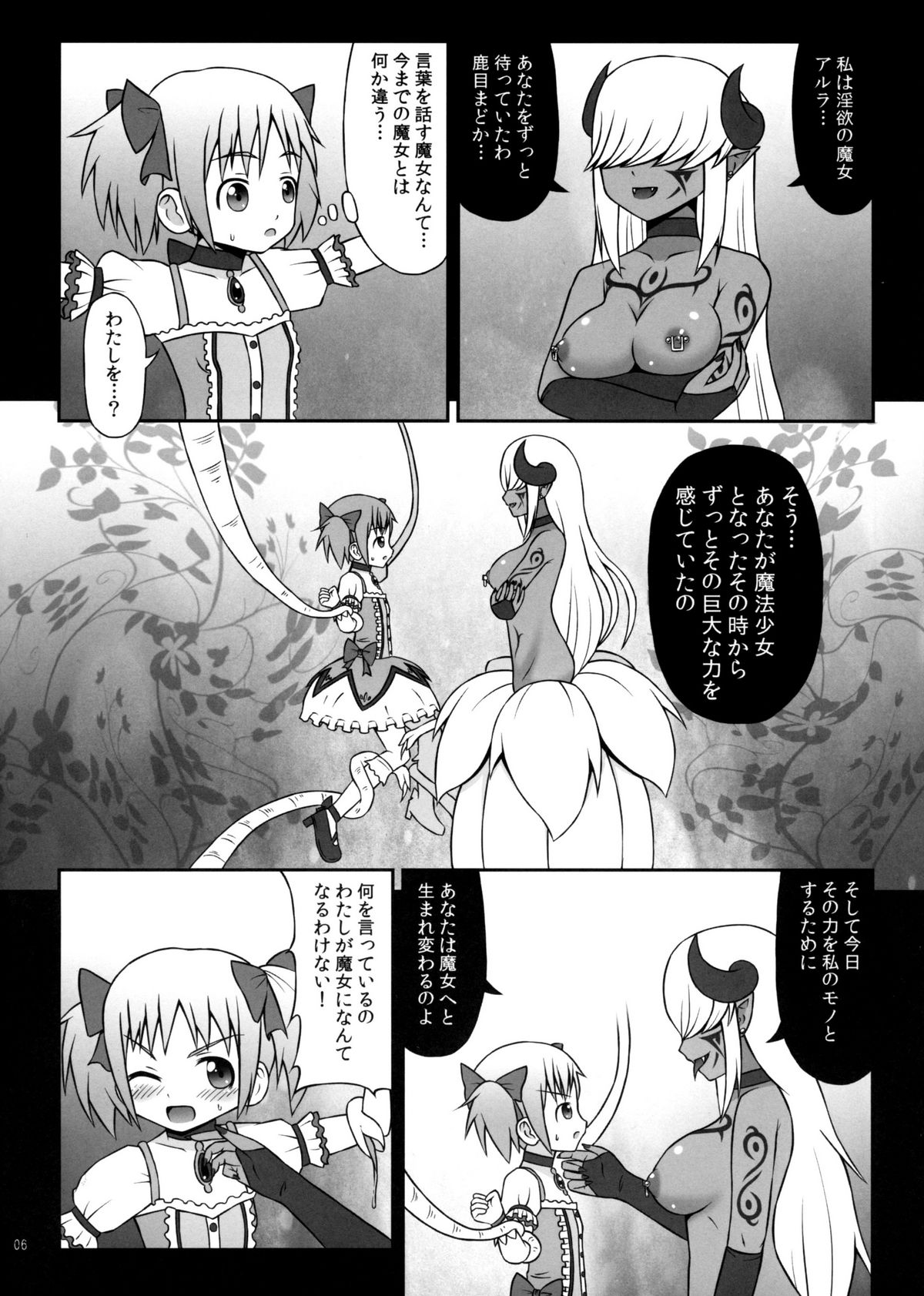 (COMIC1☆5) [Studio HP+ (IceLee)] Majo ni Ochishi Mono (Puella Magi Madoka Magica) page 5 full