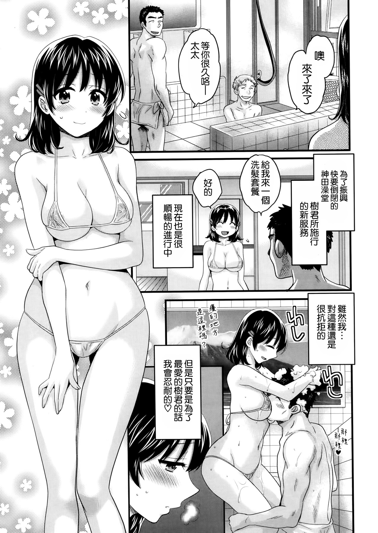 [Pon Takahanada] Niizuma Osenaka Nagashimasu Ch. 2 (Action Pizazz 2014-01) [Chinese] [空気系☆漢化] page 3 full