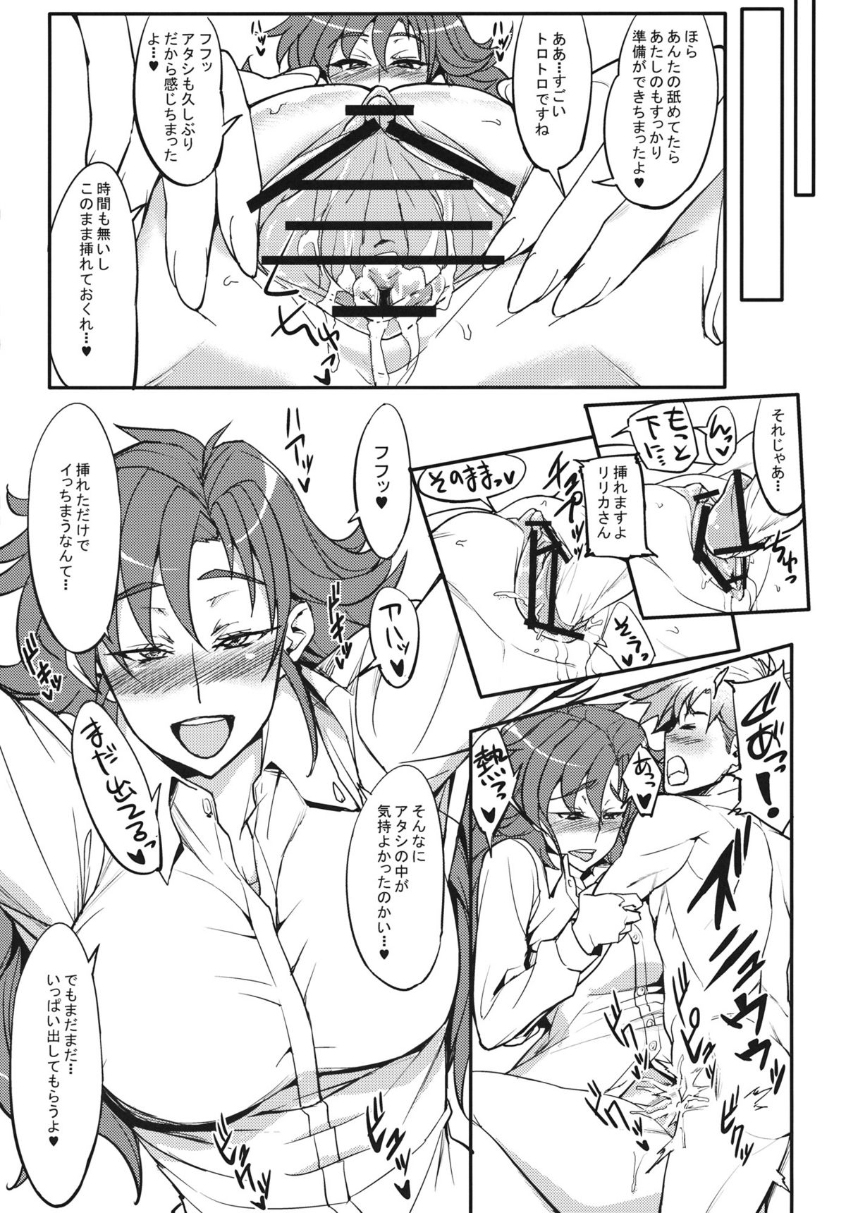 (SC56) [Aroma Gaeru (Numahana)] Saikyou Controller (Mouretsu Pirates) page 8 full