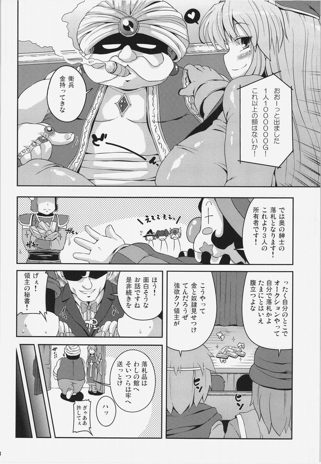 (C83) [Watosato (Sugiura Sen)] Assalam Yokubou no Tsuki (Dragon Quest III) page 18 full