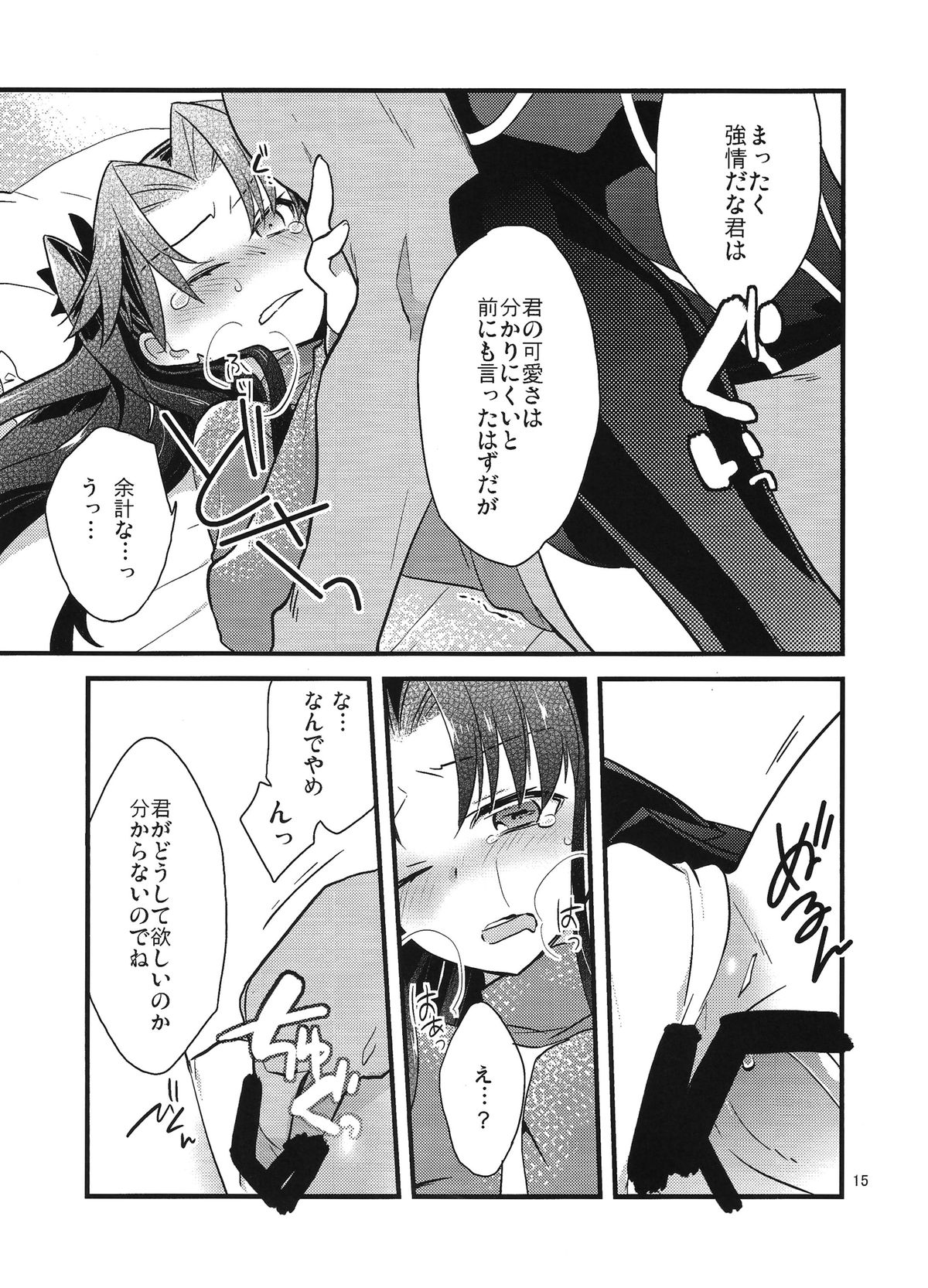 (COMIC1☆9) [Un-moto Shoko (Un-moto)] BERRY VERY BELLY (Fate/stay night) page 13 full