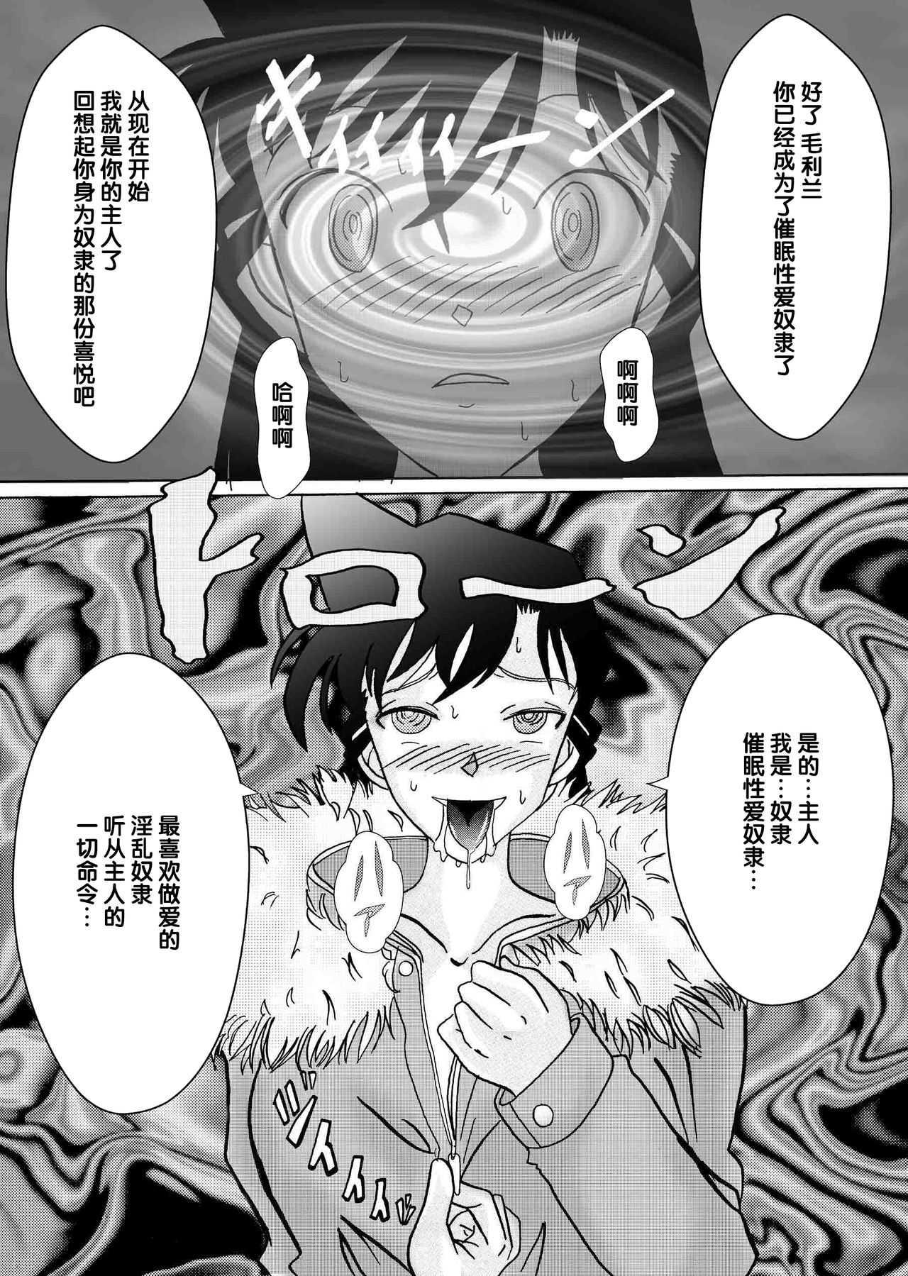 [Light Rate Port Pink] Saimin SEX Dorei - RUN & RUNII Setto - (Detective Conan) [Chinese] [氪金汉化组] [Digital] page 19 full