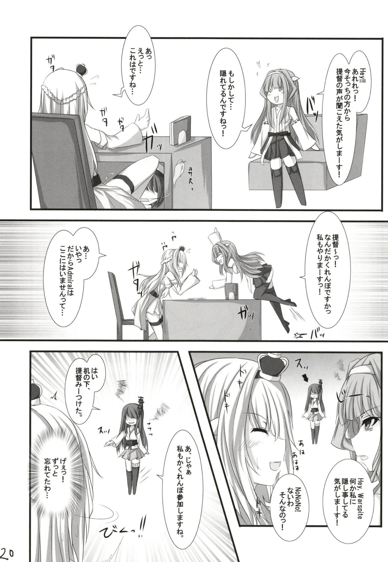 (C95) [Akitsuki (Ferdinand)] War-sama ga Chinjufu ni Kita to Omottara Chouhatsu de Iroiro Tameshite Kita (Kantai Collection -KanColle-) page 19 full