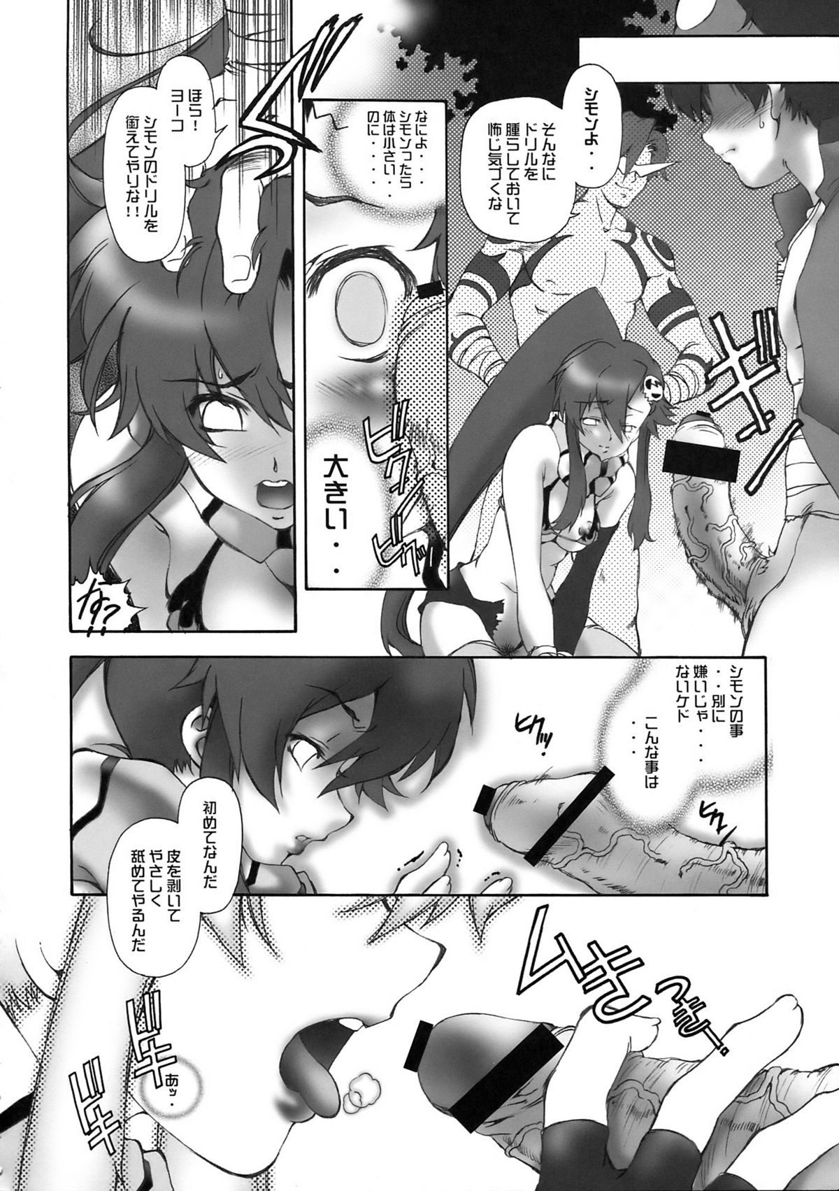 (C72) [Hotel California (Natsuno Suika)] BLUE DAYS (Tengen Toppa Gurren Lagann) page 7 full