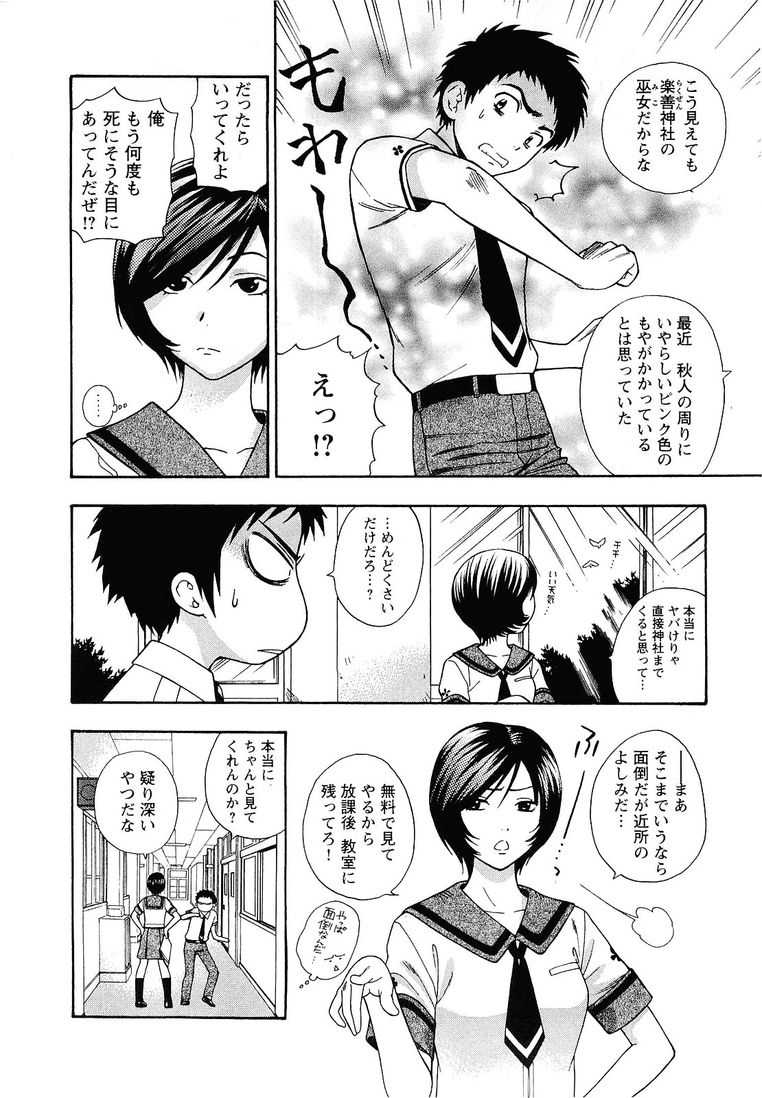 [Azuma Tesshin] Pink de Pink page 13 full