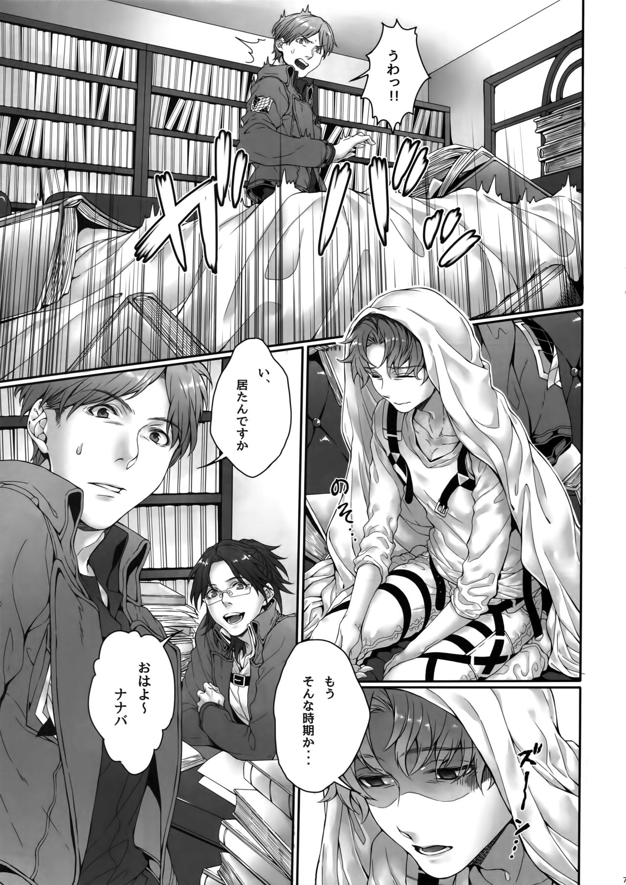 (CCOsaka100) [End (Azuma Chiaki)] Inter Sex (Shingeki no Kyojin) page 6 full