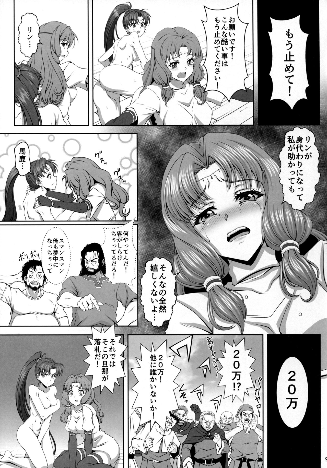 (C91) [CLOCK (Maeguchi Syunzou)] Bern no Dorei Shijou (Fire Emblem: Rekka no Ken) page 8 full