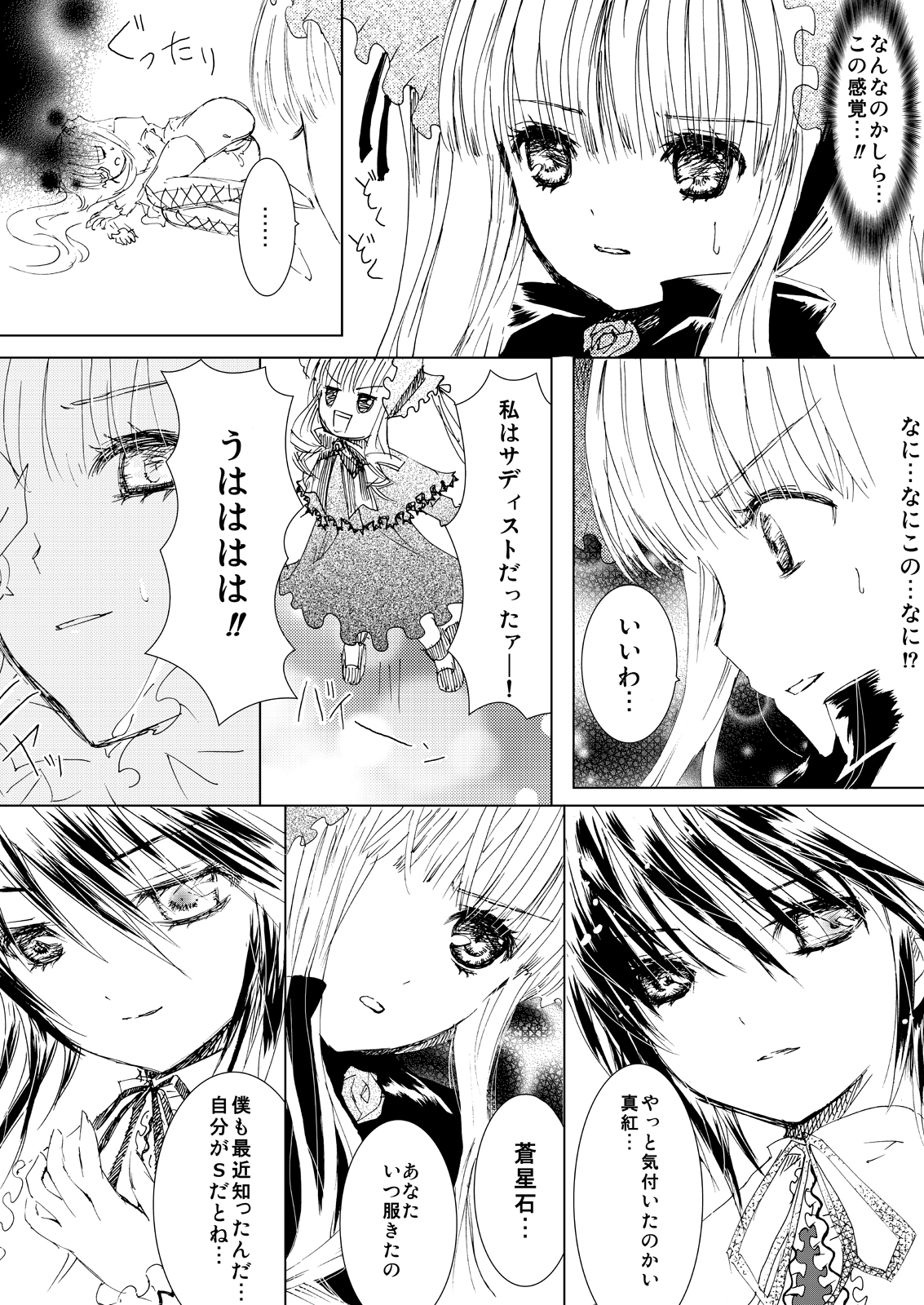 (C76) [Heikoushihenkei (Kawanakajima)] Baraotome Ramen21 2 (Rozenmaiden) [Digital] page 16 full