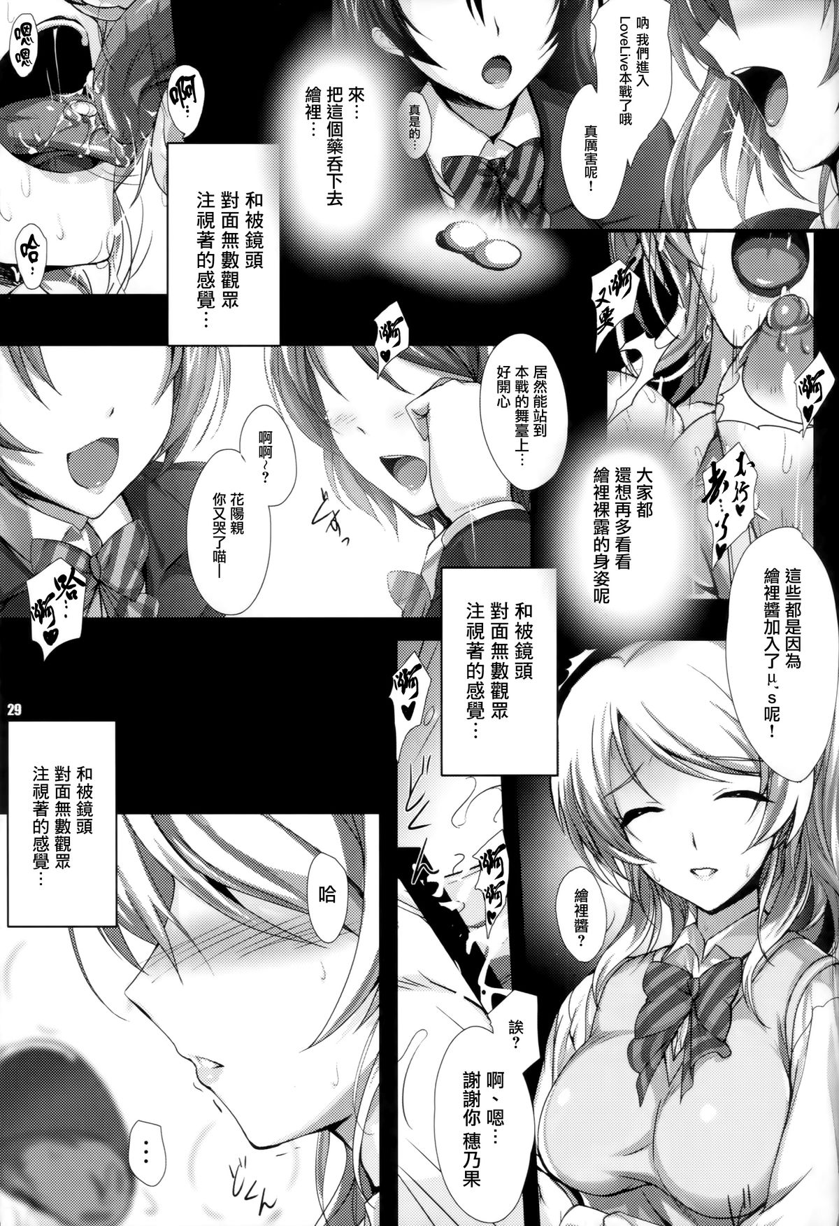 (C86) [Zankirow (Onigirikun)] PILEEDGE LUSTNOIZ [Duo] (Love Live!) [Chinese] [无毒汉化组] page 30 full