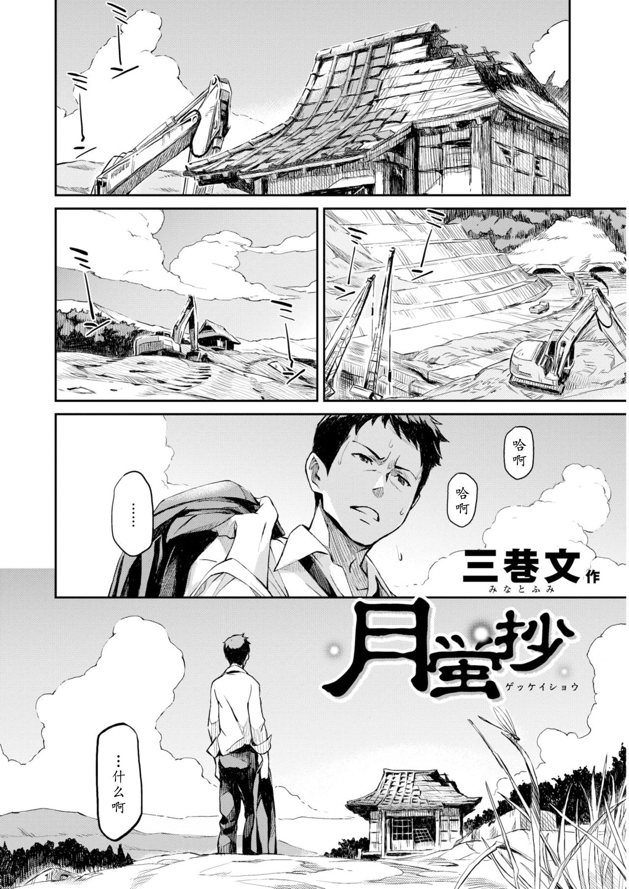 [Minato Fumi] Gekkeisyou (COMIC Kairakuten 2010-10) [Chinese] page 2 full