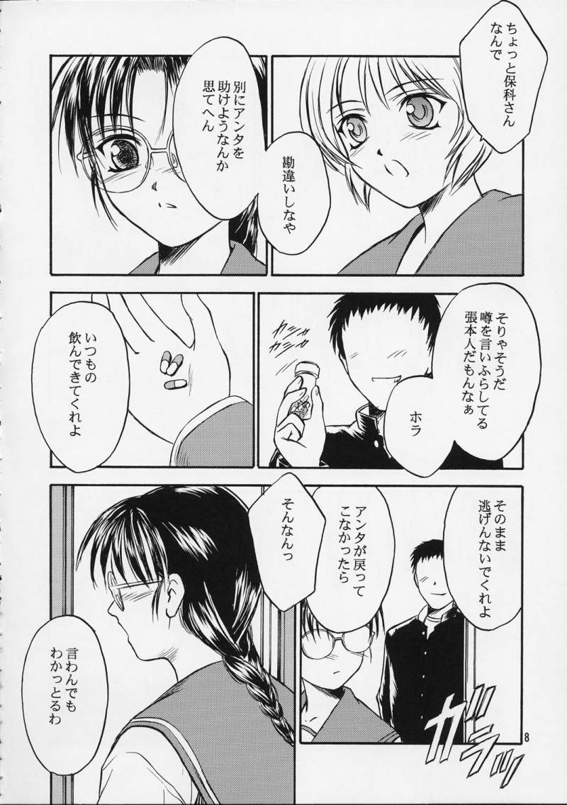 (C61) [Yakan Hikou (Inoue Tommy)] SAKURA 5 (ToHeart) page 7 full