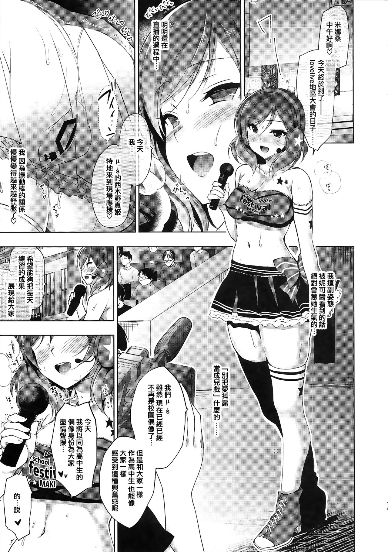 (C93) [Ninokoya (Ninoko)] MAKIPET 7 (Love Live!) [Chinese] [嗶咔嗶咔漢化組] page 11 full