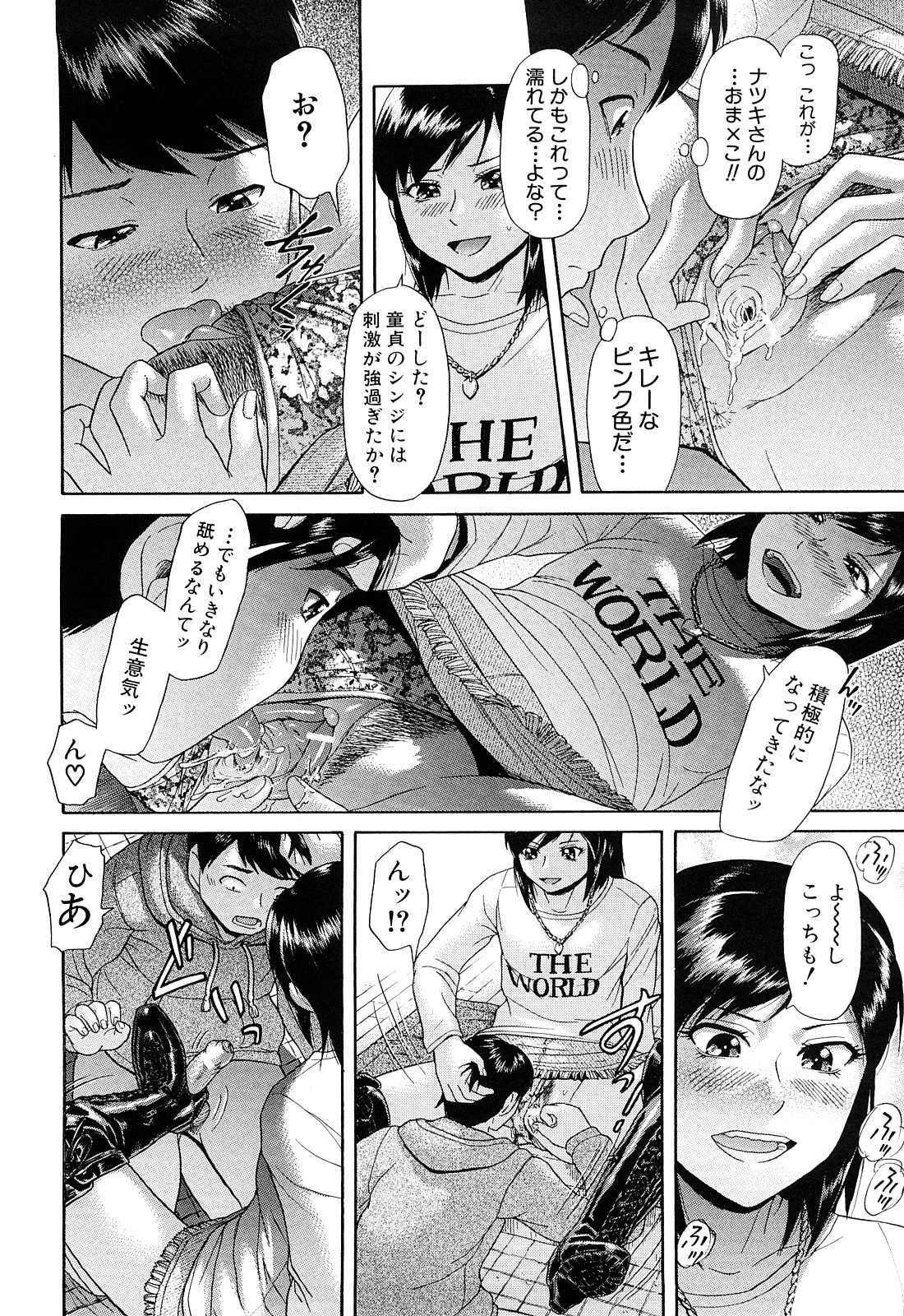 [Futokoro Gatana] Nai-Chichi page 87 full