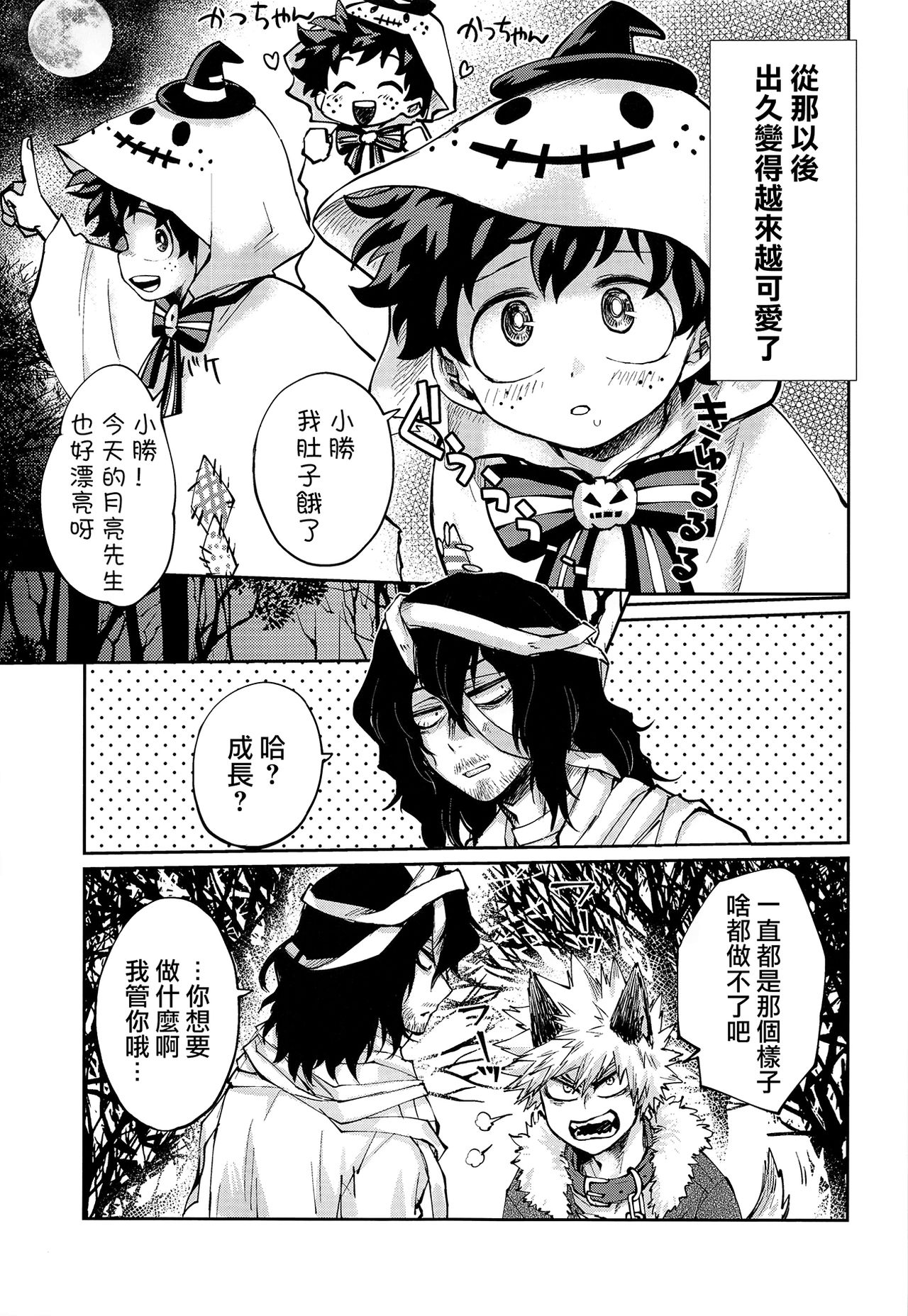 (C95) [MOB.1 (Aida Hibari)] Ore no Ghost After (Boku no Hero Academia) [Chinese] [沒有漢化] page 5 full