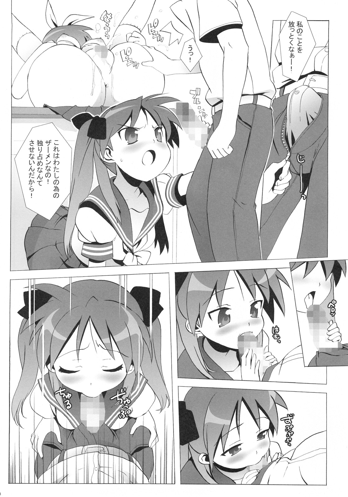 (C72) [Number2 (Takuji)] Lucky Play (Lucky Star) page 27 full