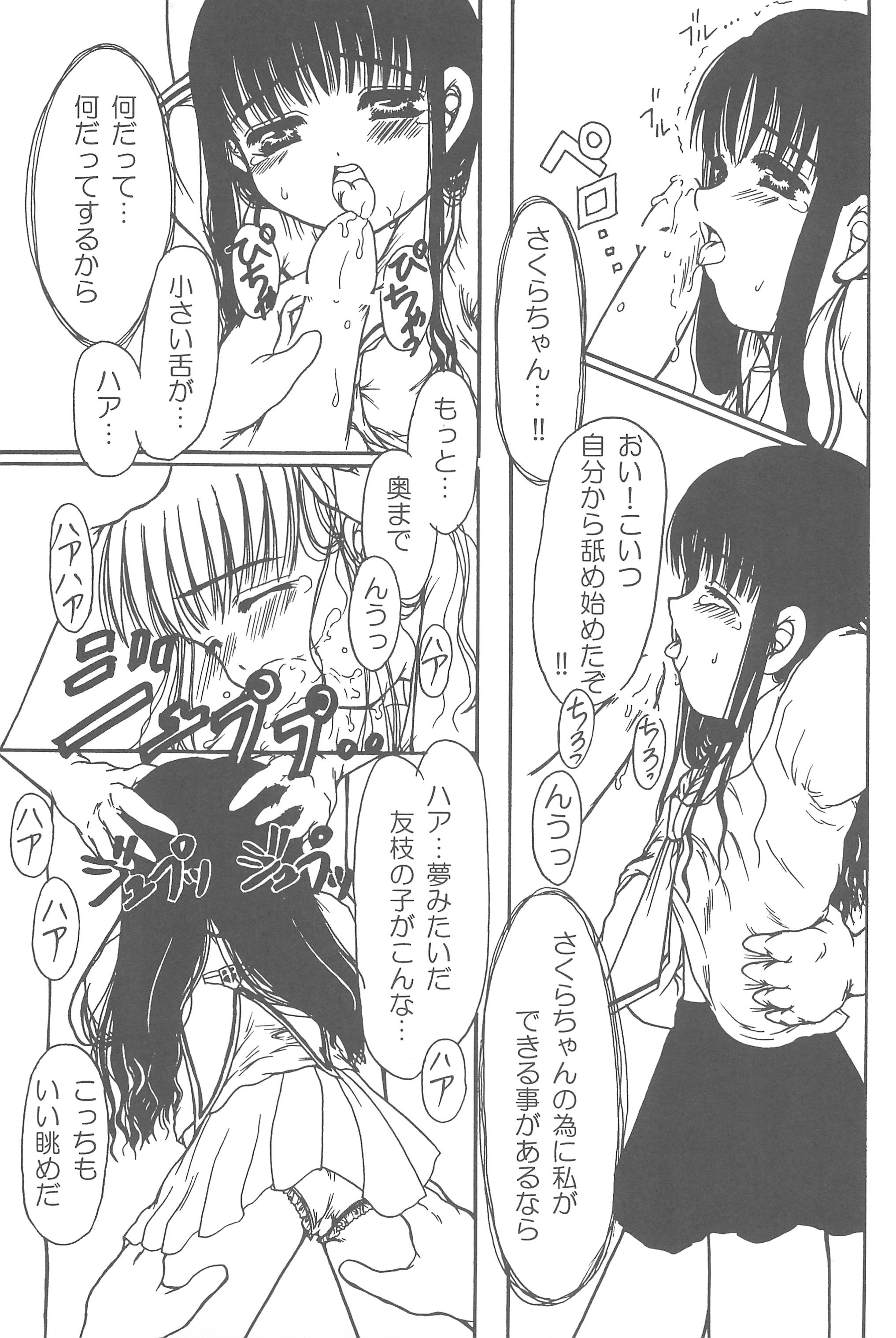 (C60) [Jushoku to Sono Ichimi (Various)] Sakura Iya ja nai mon (Cardcaptor Sakura, Sakura Taisen) page 31 full