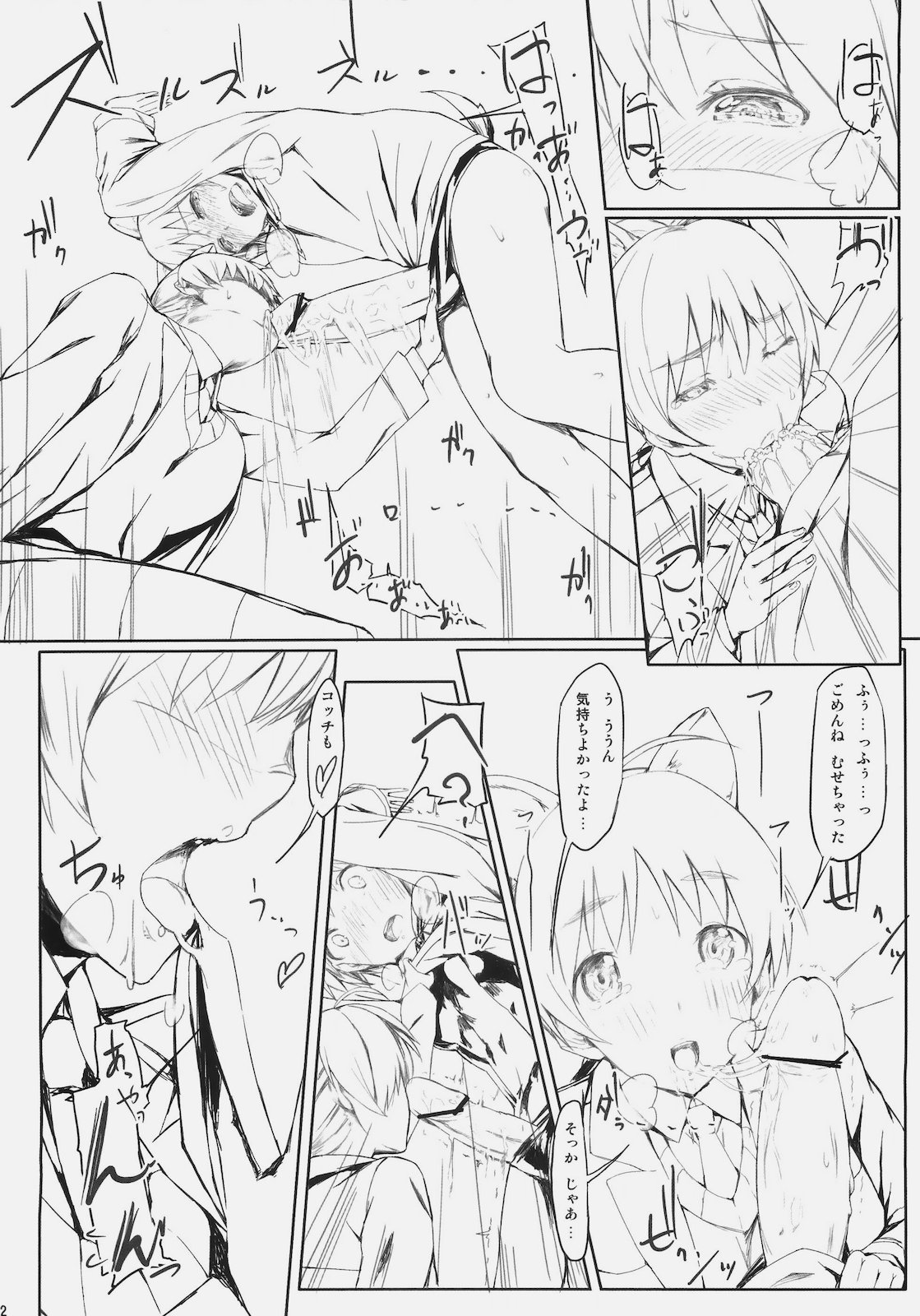 (C79) [Clowns' (Ken-1)] Lilli Marlene (Strike Witches) page 11 full