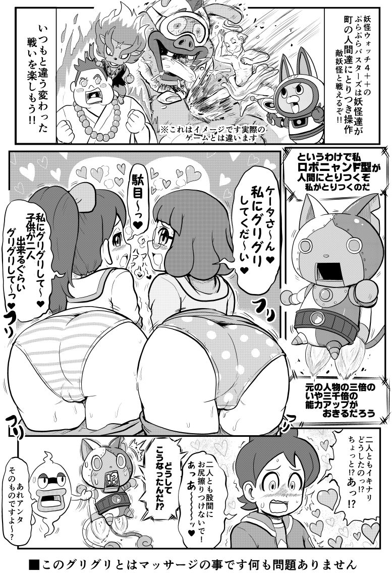 [Gouguru] Mini Doujinshi Series (Youkai Watch)(on going) page 32 full