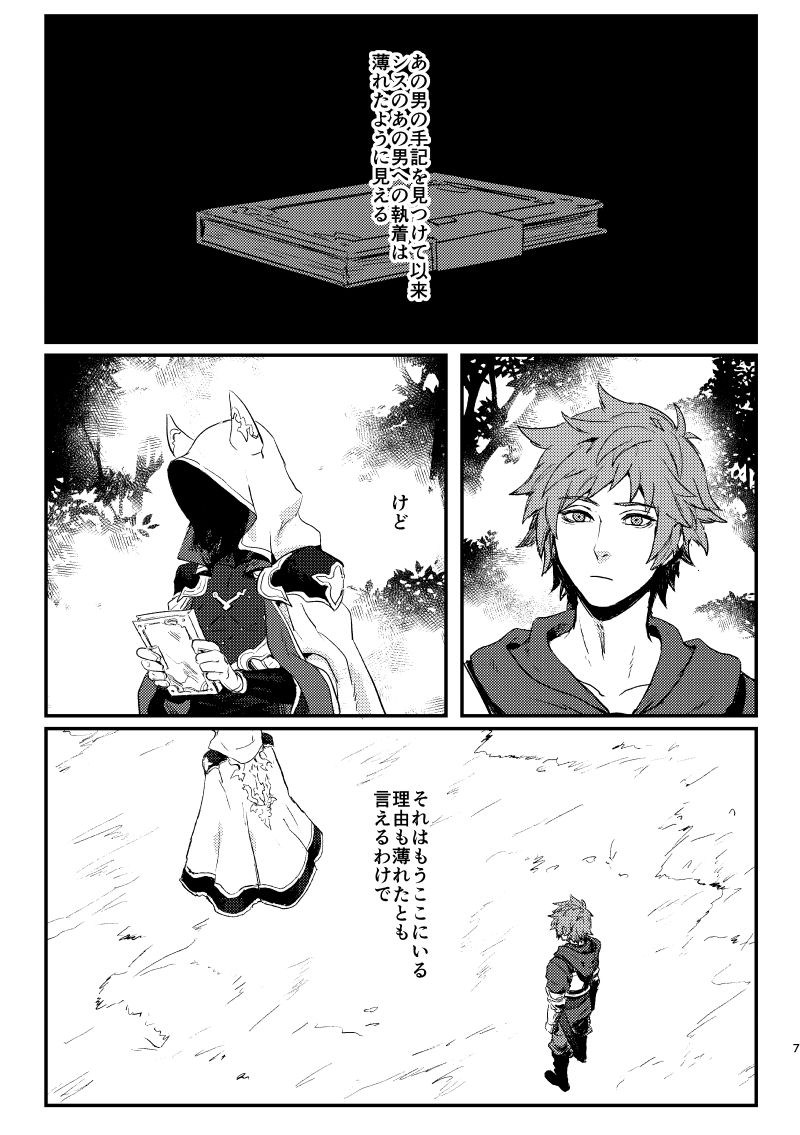 [Shoubuyu (Mob Kikuushi:Bou)] Haiiro no Hoshi (Granblue Fantasy) [Digital] page 6 full