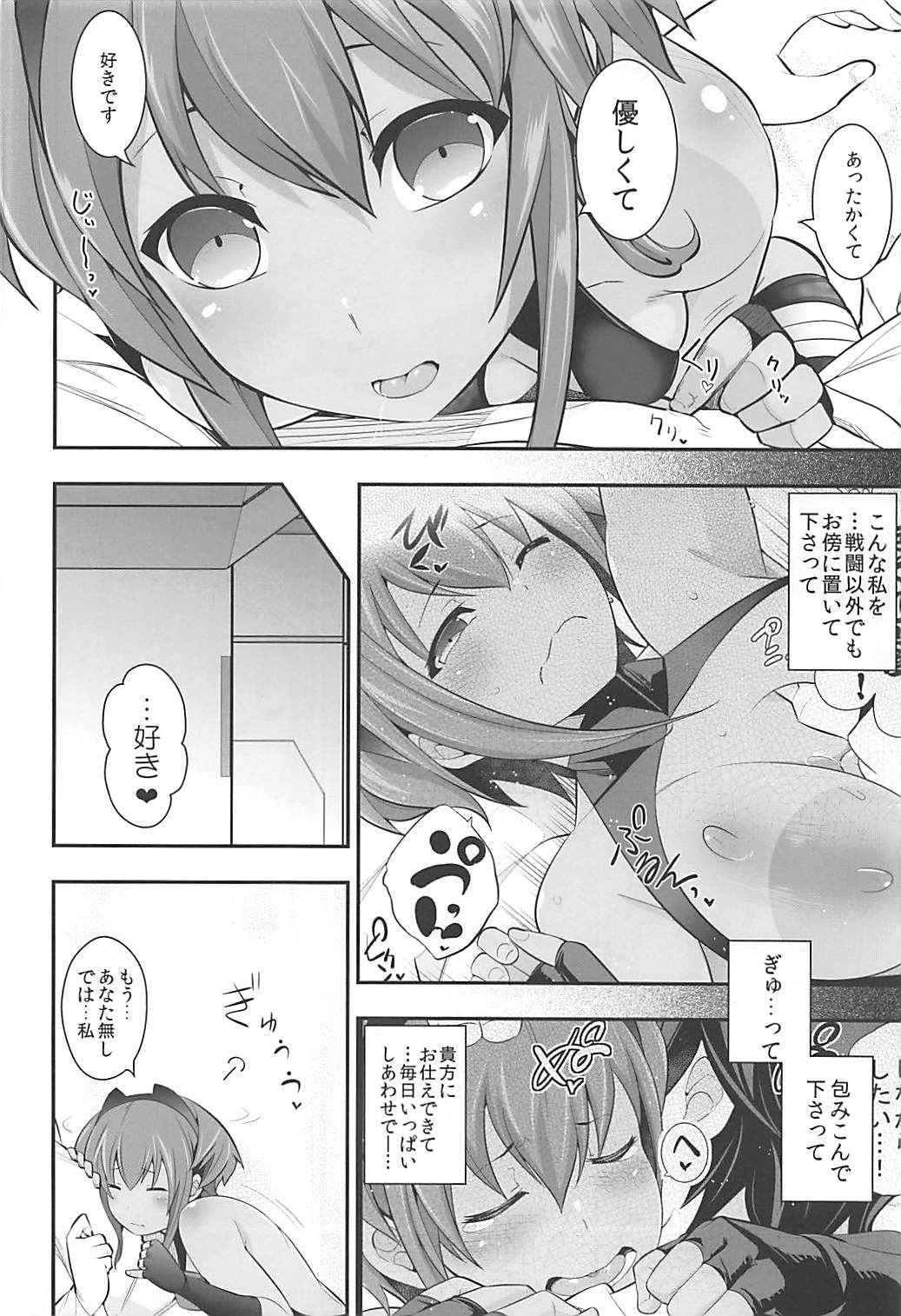 (C93) [Ichimatsu Kougyou (Ichihara Kazuma)] Kizuna Kansuto (Fate/Grand Order) page 7 full