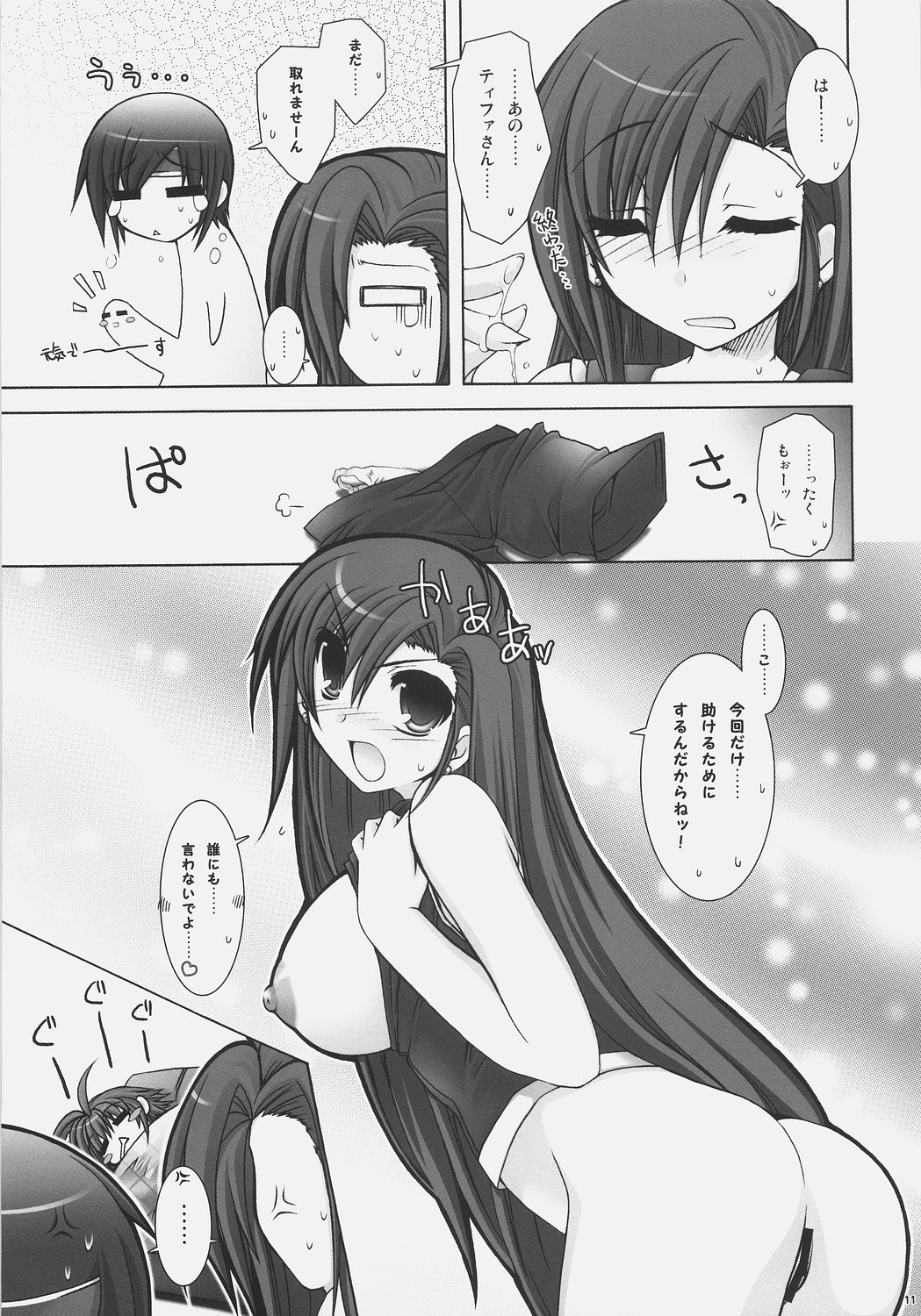 [Alpha to Yukaina Nakamatachi A (Aotsuki Shinobu)] Chichi Magnum Second (Final Fantasy VII) page 11 full