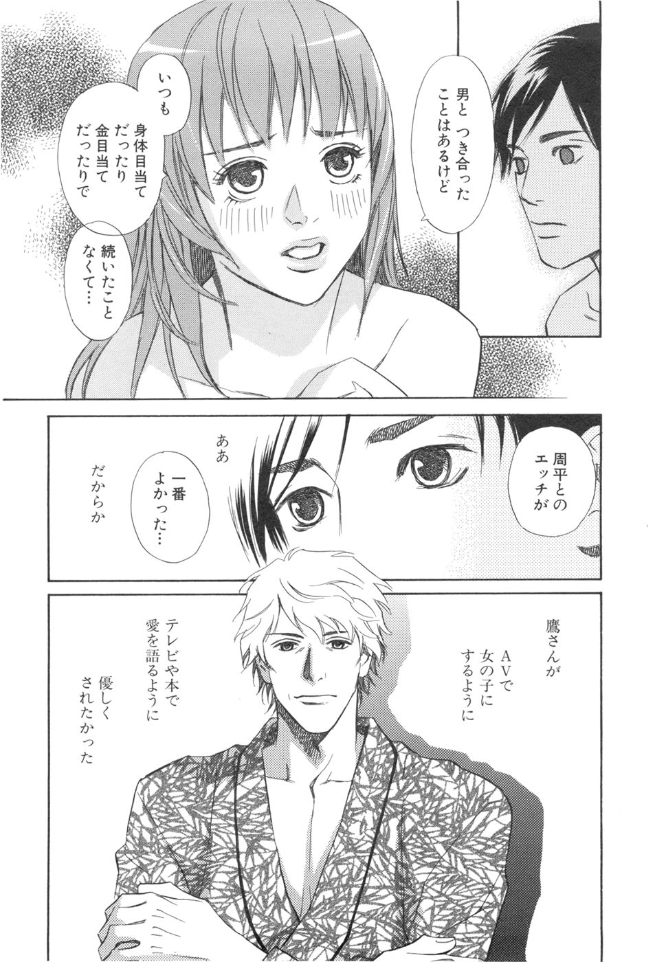 [MONDEN Akiko X KATOU Taka] Sono Otoko, Taka ~ God Finger Densetsu vol.03 END page 28 full