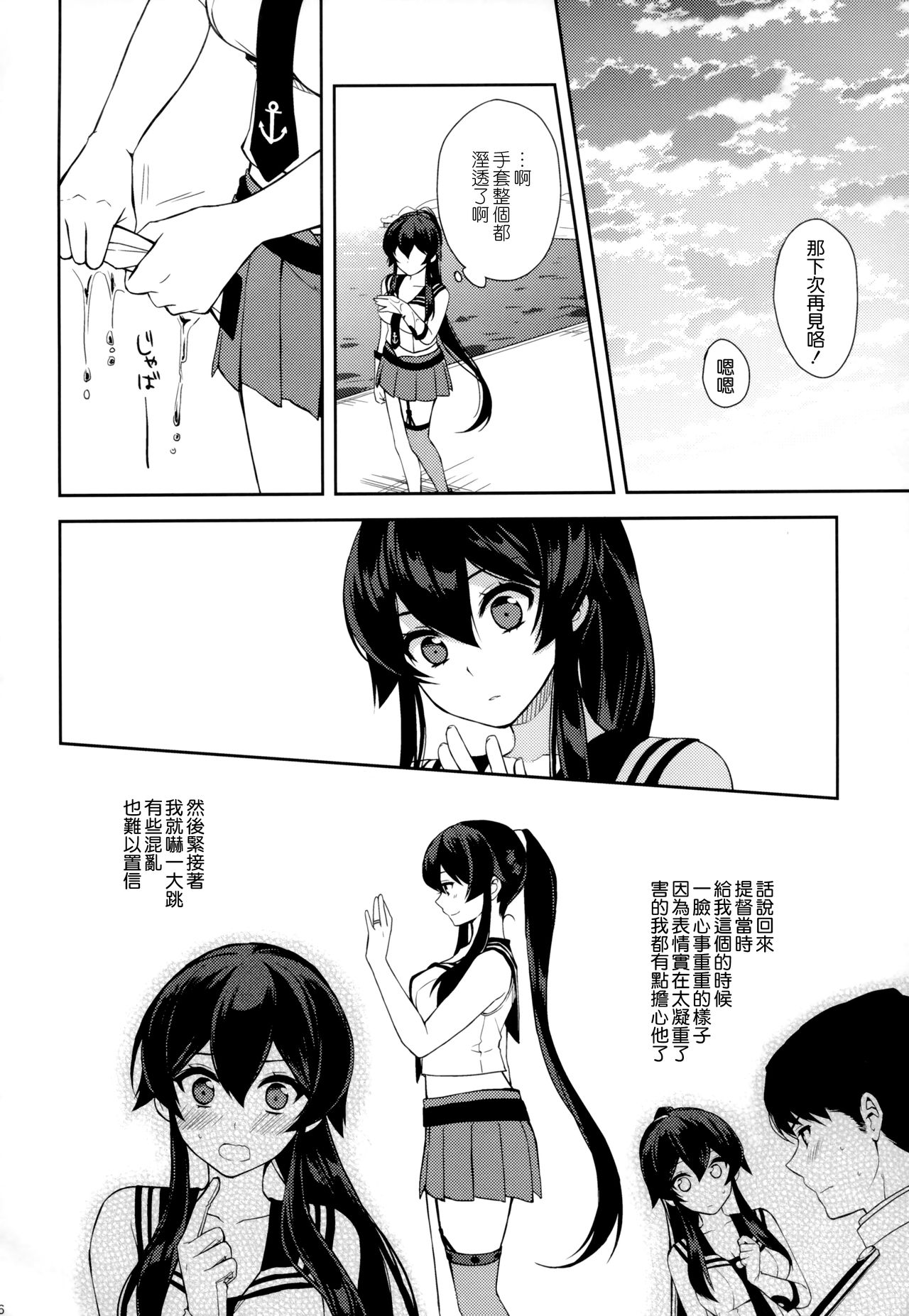 (C92) [Rosapersica (Ichinomiya)] Keijun Yahagi wa Koi o Shita Jou (Kantai Collection -KanColle-) [Chinese] [嗶咔嗶咔漢化組] page 46 full