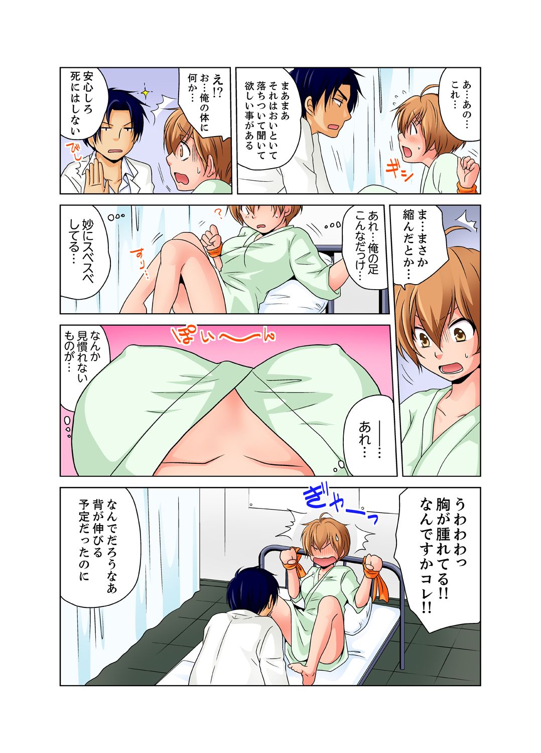 [Matsuyama Hayate] Nyotaika de Ecchi Kenshin!? Mirudake tte Itta no ni... 1 [Digital] page 6 full