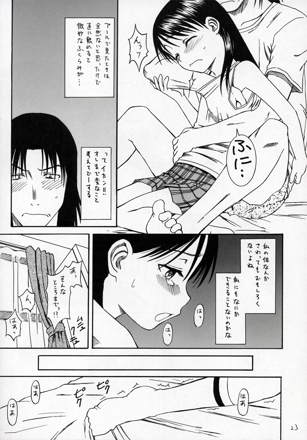 (SC28) [HOUSE OF KARSEA (Fuyukawa Motoi)] PRETTY NEIGHBOR&! VOL.4 (Yotsuba&!) page 24 full