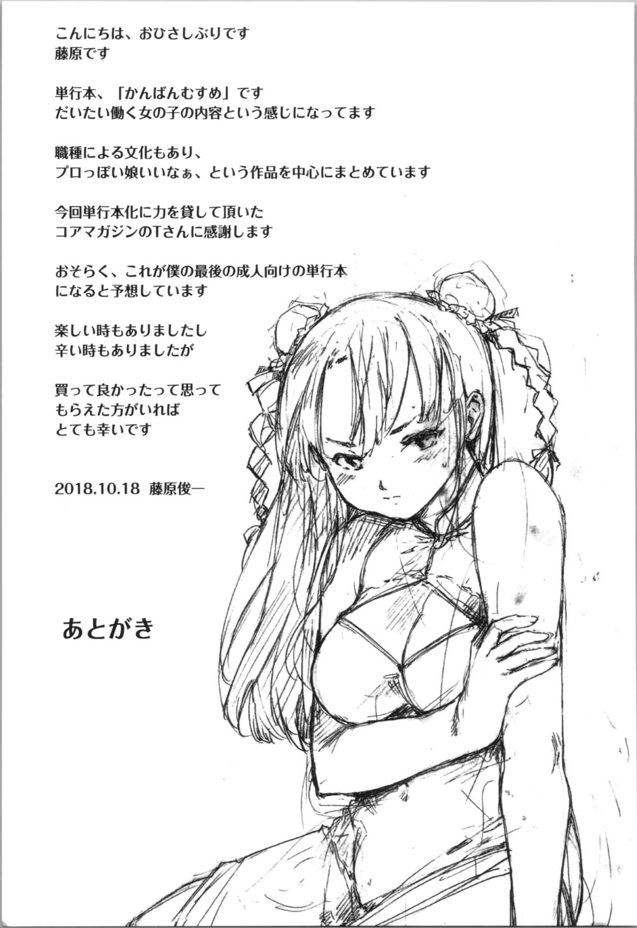 [Fujiwara Shunichi] Kan Ban Musume page 197 full
