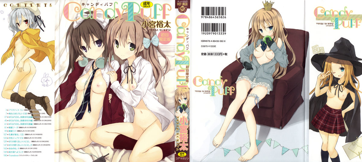 [Komiya Yuuta] Candy Puff Shokai Genteiban + Mini Gashuu page 1 full