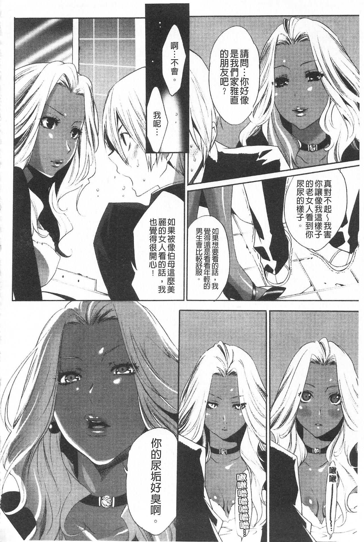 [Mizukami Ranmaru] Koakuma Bitch | 小悪魔騷貨們 [Chinese] page 63 full