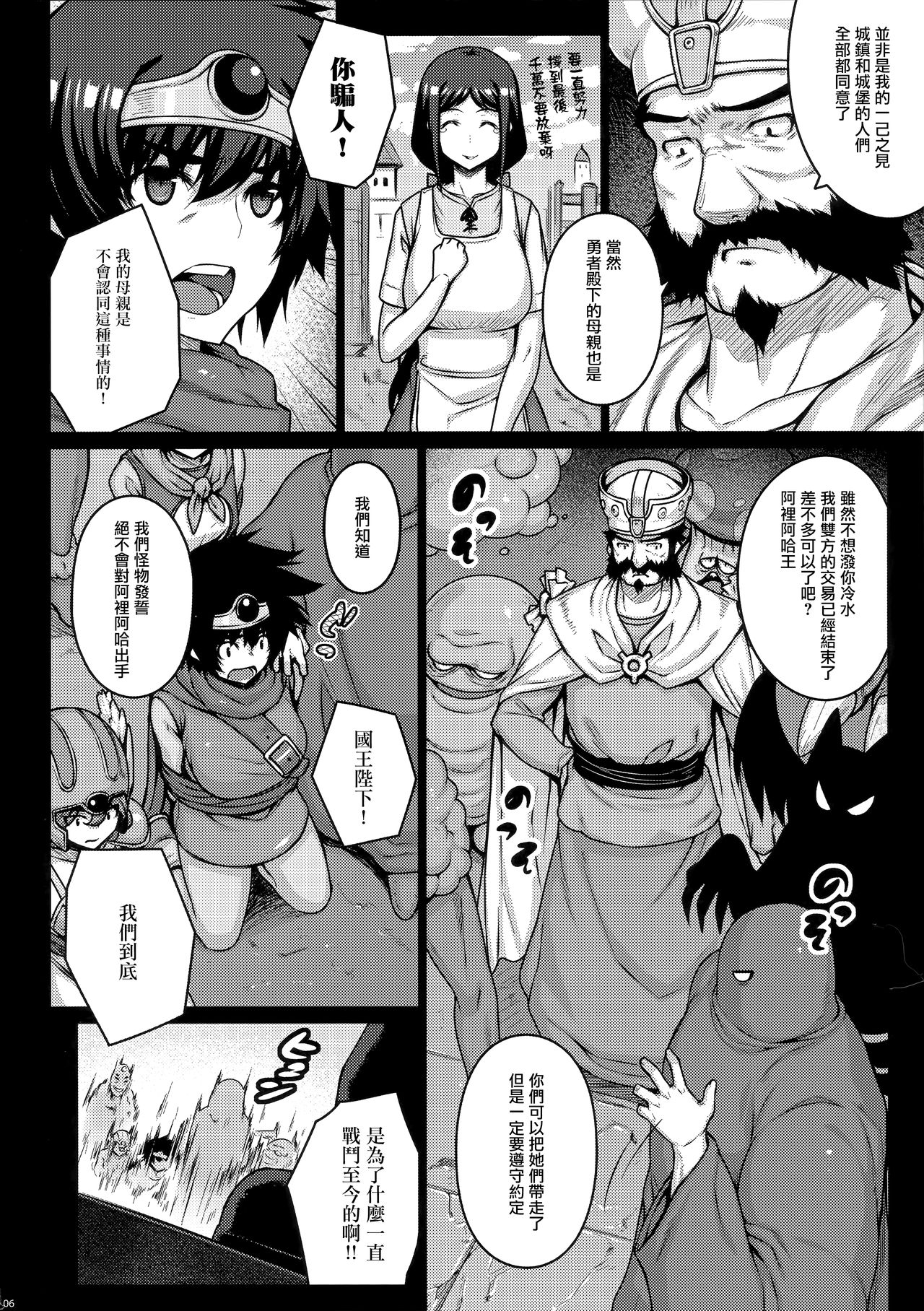 (C88) [Darabuchidou (Darabuchi)] ABYSS (Dragon Quest III) [Chinese] [无毒汉化组] page 7 full