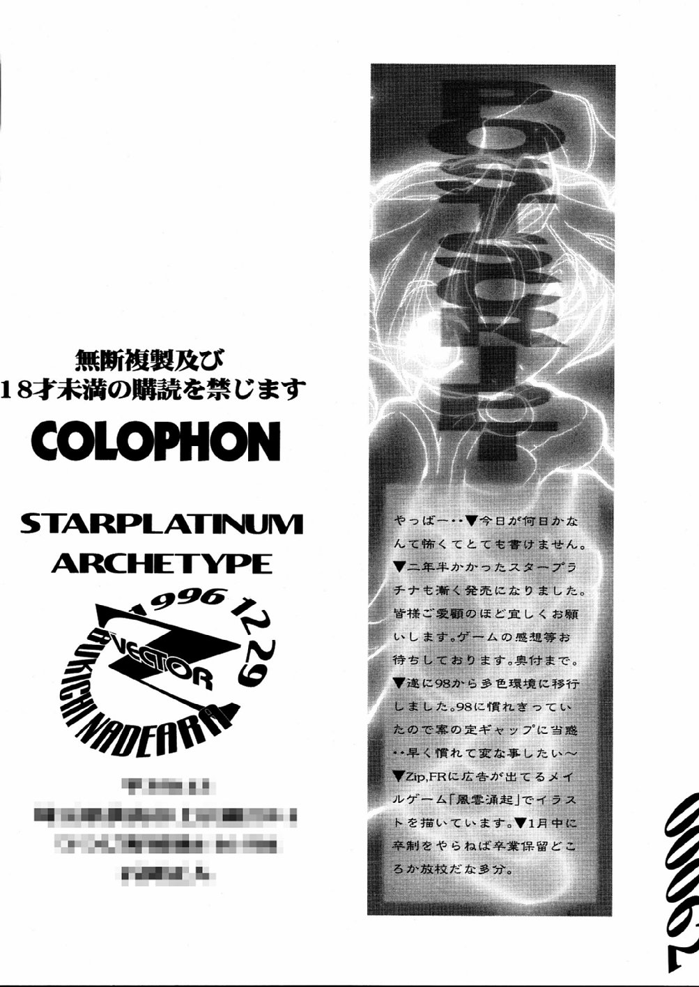 [Z-VECTOR (Nadeara Bukichi)] STAR PLATINUM ARCETYPE page 62 full