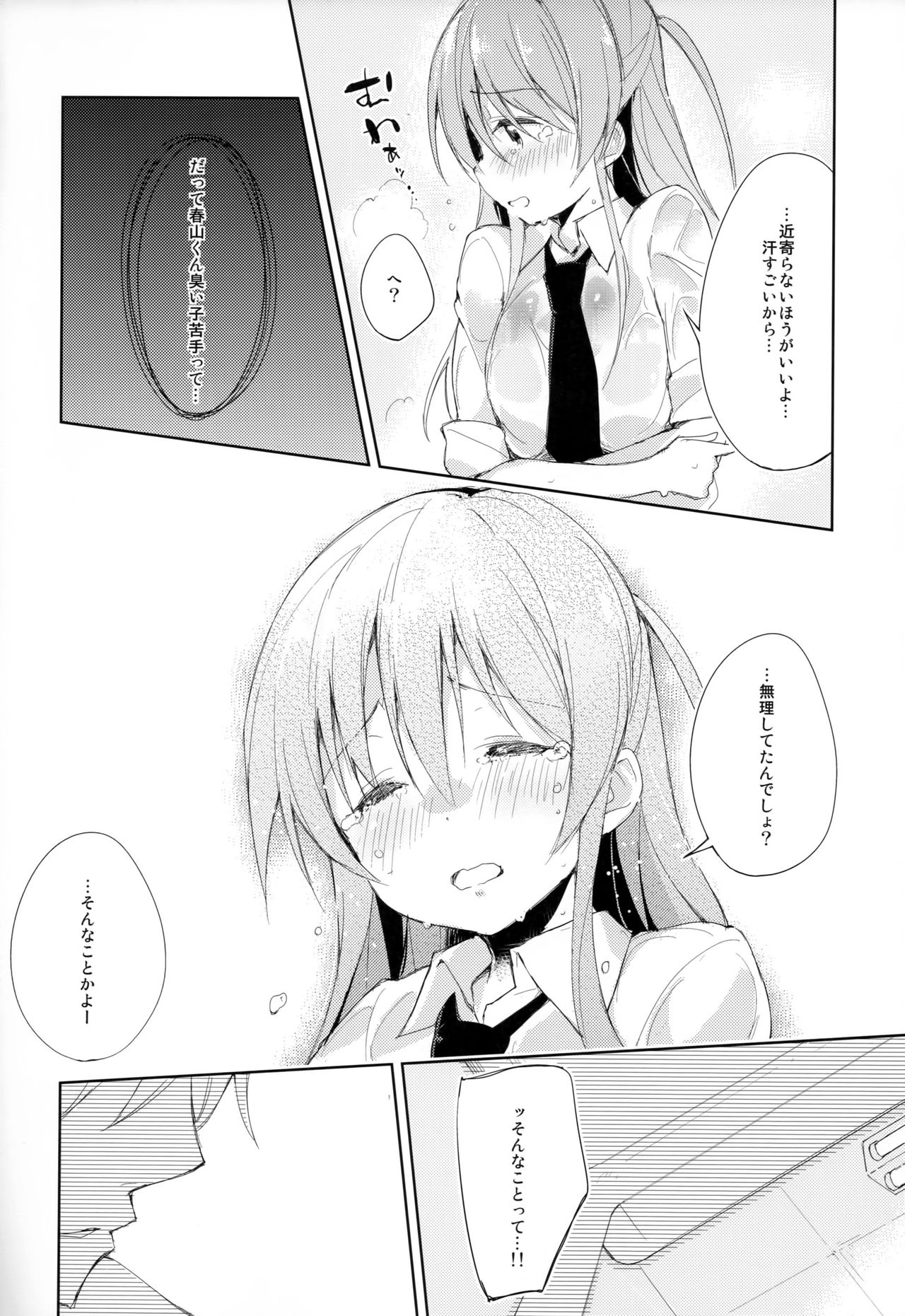 (COMITIA114) [DROP DEAD!! (Minase Syu)] Komorebi ni Oyogu, Natsu no Kaori. page 13 full