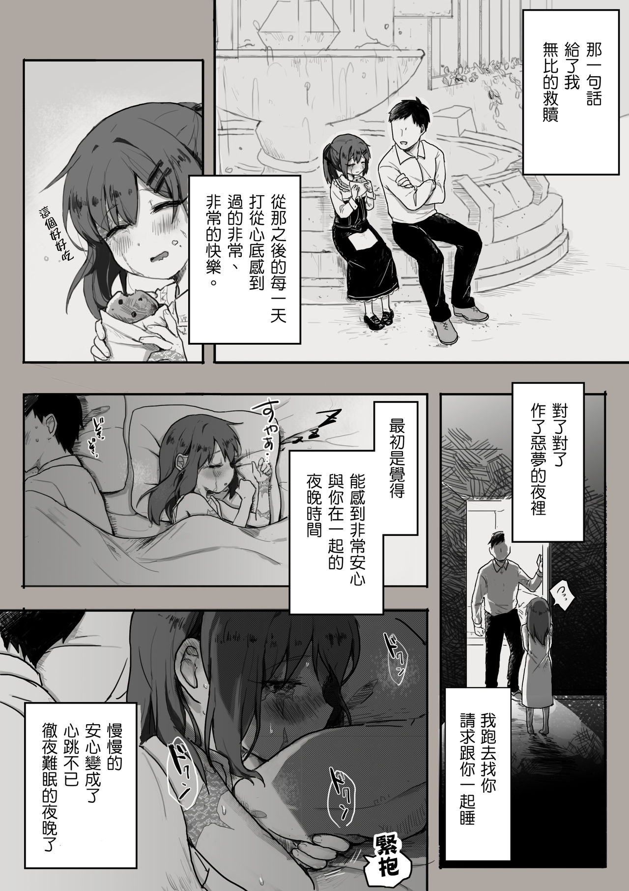 [sutegoma] Dorei to no Seikatsu Iwai Nishuunen Anata to Deaete (Dorei to no Seikatsu -Teaching Feeling-) [Chinese] [AL漢化] page 6 full