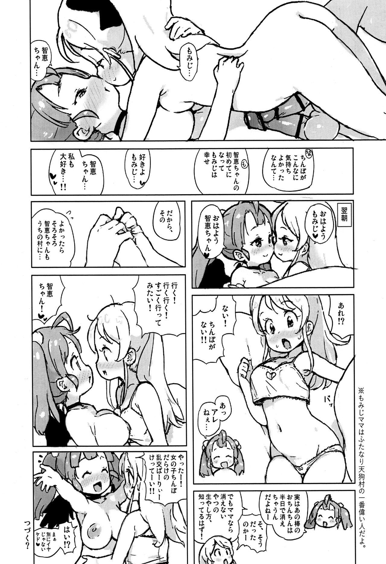 (Futaket 12) [Randou House (Randou)] Ningen ni Koi o Shita Tengu Musume. page 13 full