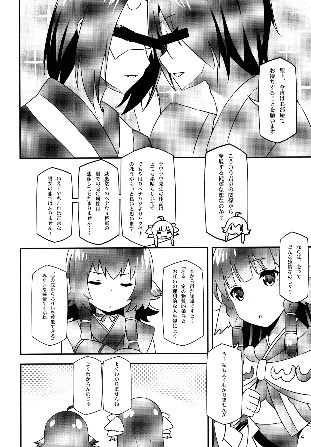 (SC2016 Winter) [Candy Club (Sky)] Utawareru Makuai -Koigokoro- (Utawarerumono Itsuwari no Kamen) page 4 full