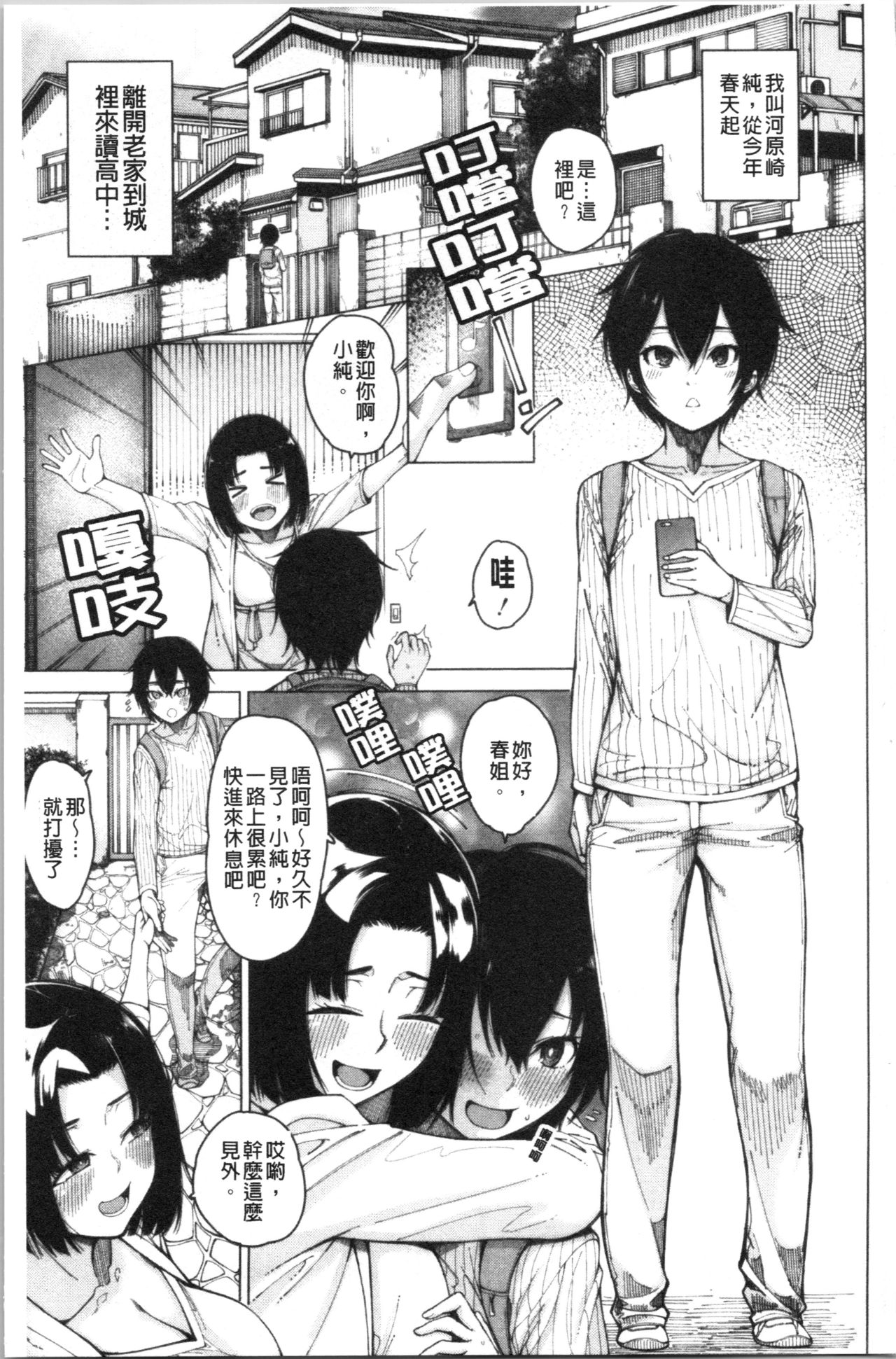 [Tarakan] Kare no Ochinpo wa Sanshimai no Mono [Chinese] page 4 full