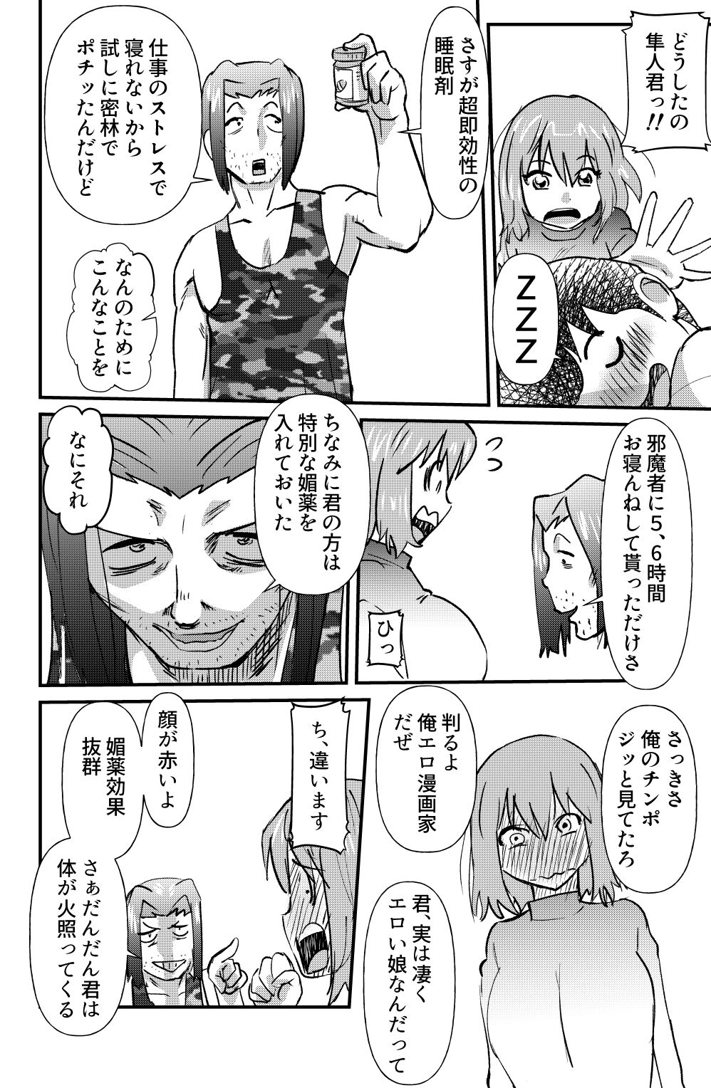 [the_orz] Mahiru no Jouji page 6 full