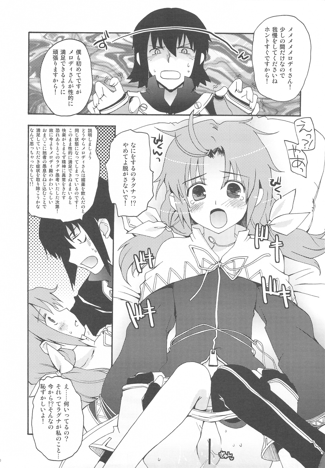 (C76) [Hachiouji Kaipan Totsugeki Kiheitai (Makita Yoshiharu)] RAINBOW HERB TEA (Rune Factory) page 9 full