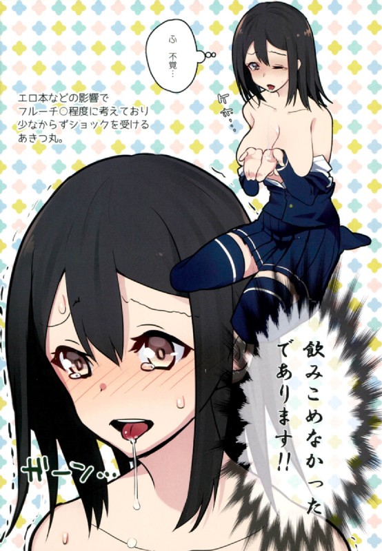 (Houraigekisen! Yo-i! 25Senme!) [Gensou Calcium (Ichimura Taichi)] Akitsu Maru OneShota Ecchi ni Hagemu de Arimasu !! (Kantai Collection -KanColle-) page 10 full