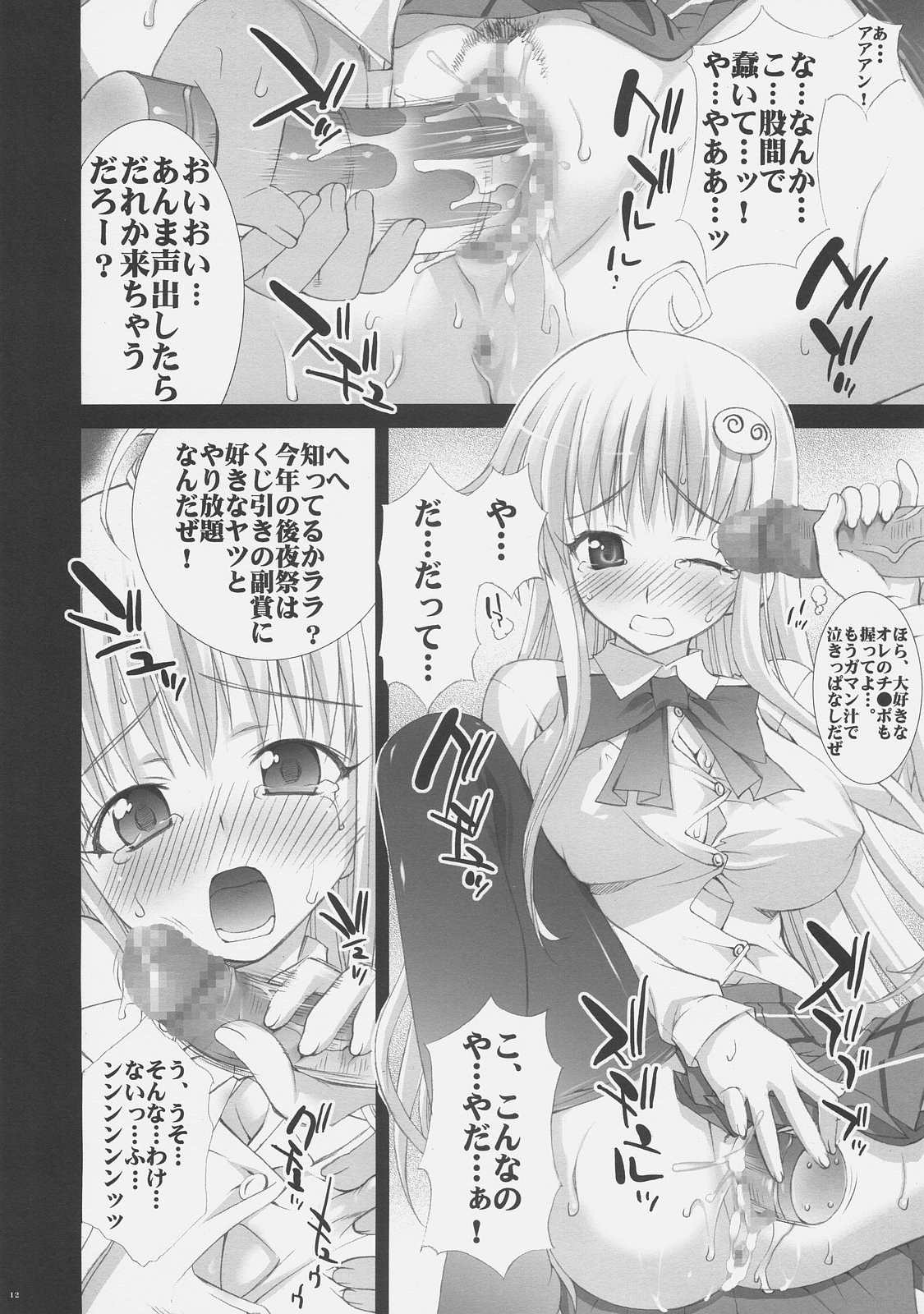 (C72) [Yan-Yam (Yan-Yam)] To LOVE JUICE (To LOVE-Ru) page 11 full