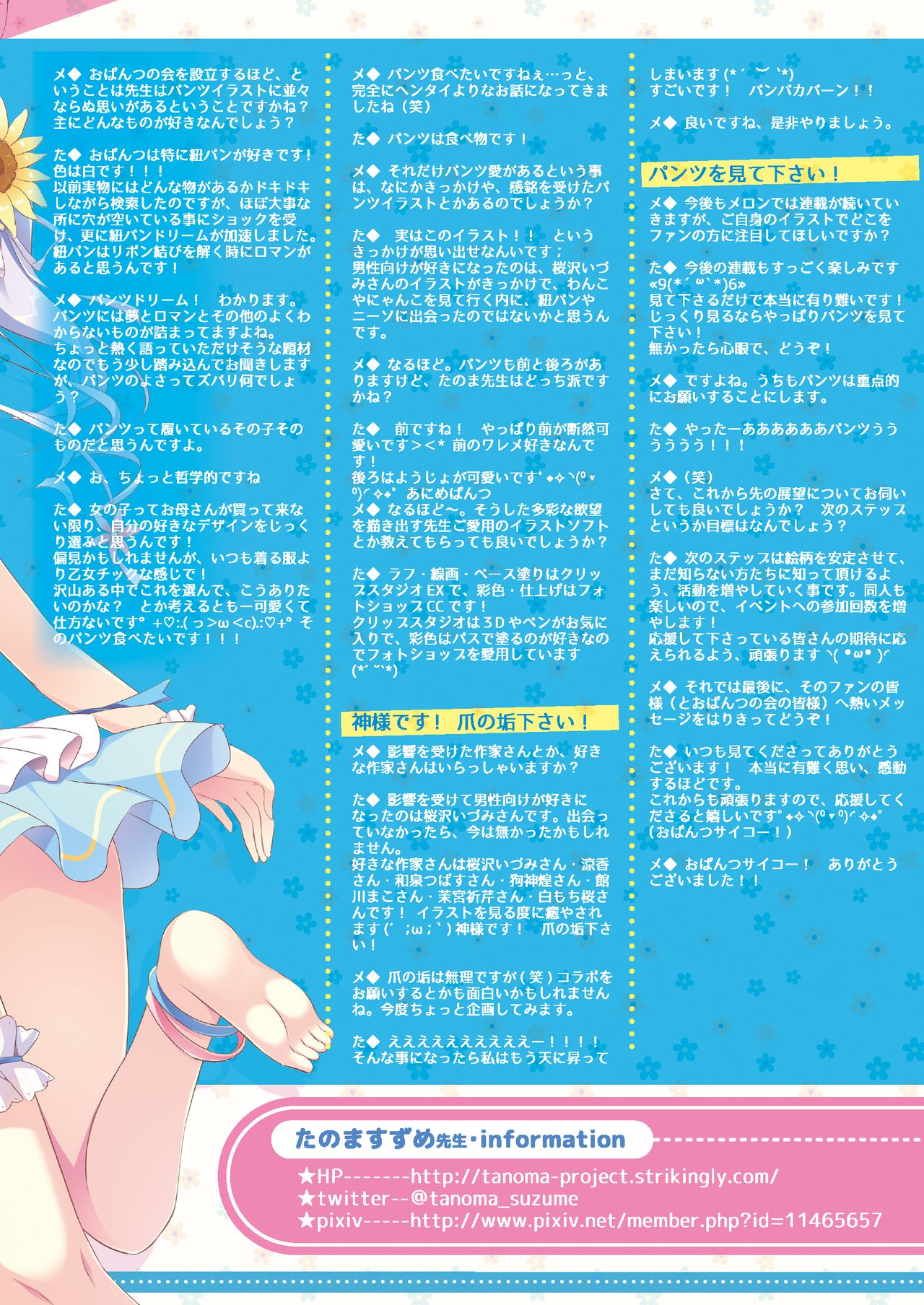 [メロンブックス] 月刊めろりん2016年10月号 page 9 full