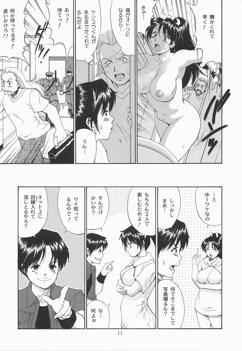 (SC20) [Saigado] Yuri & Friends Mai Special (King of Fighters) page 10 full