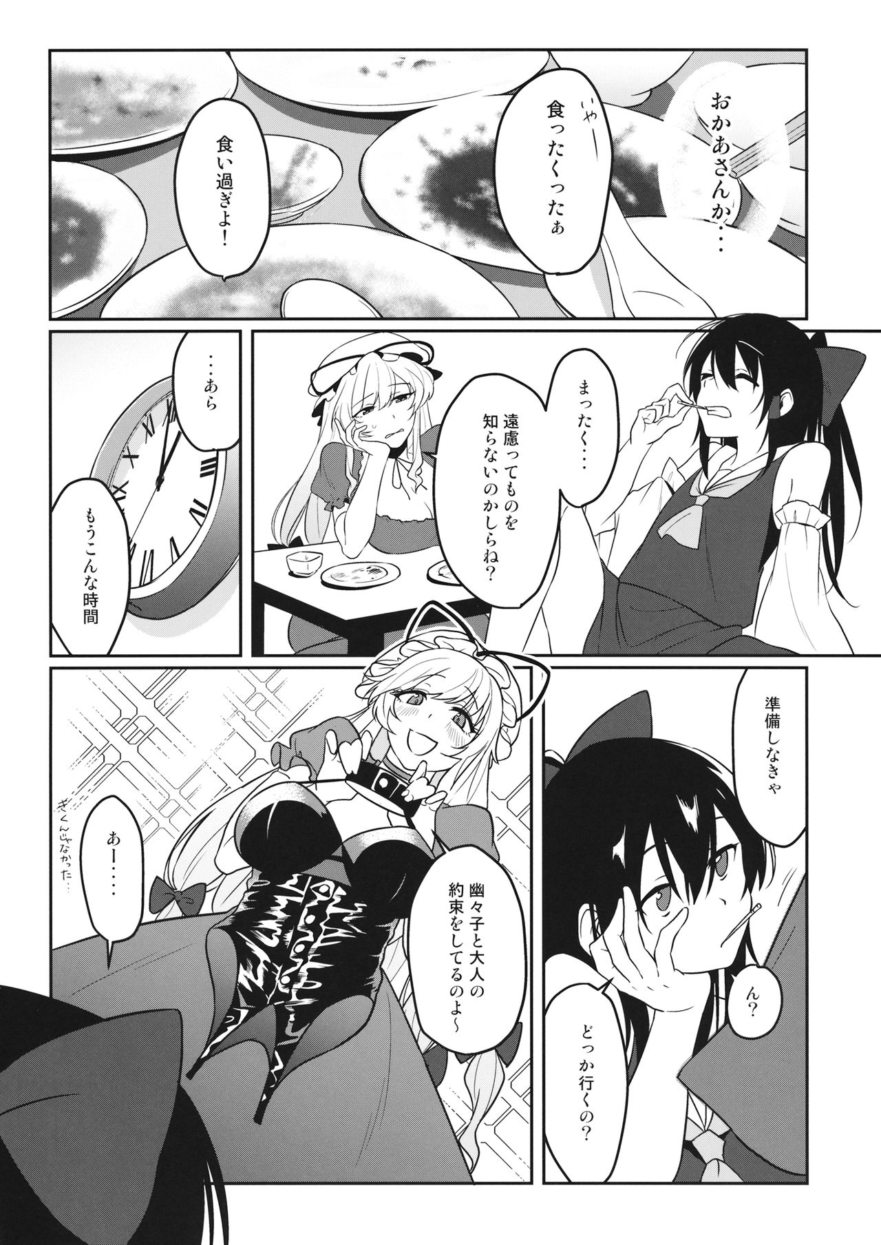 (C95) [Toujou Ramen (Toujou)] momom (Touhou Project) page 4 full