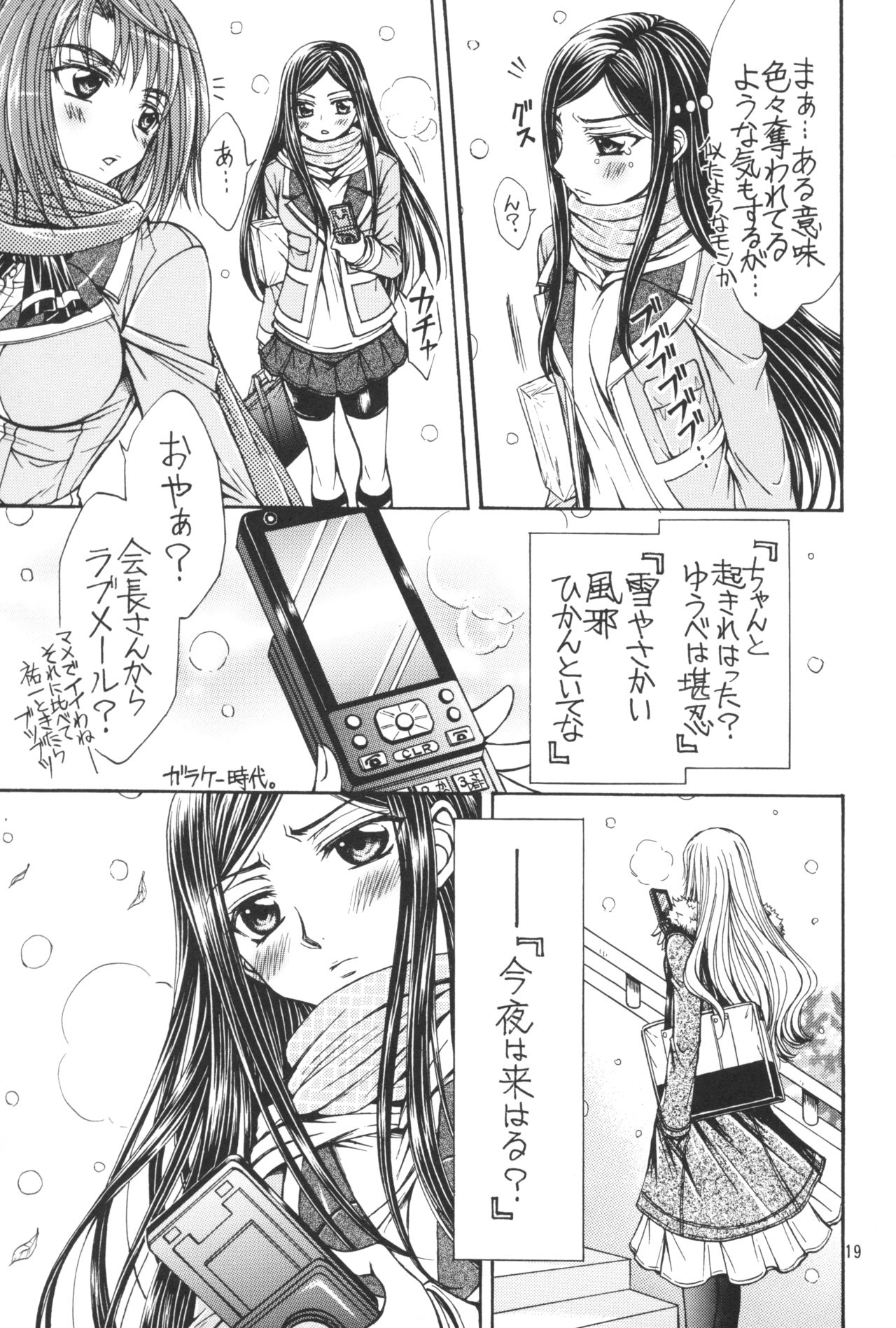 (C84) [Doropanda TOURS (Nanzaki Iku)] Yasashii Kemono no Ayashikata (Mai-HiME) page 19 full