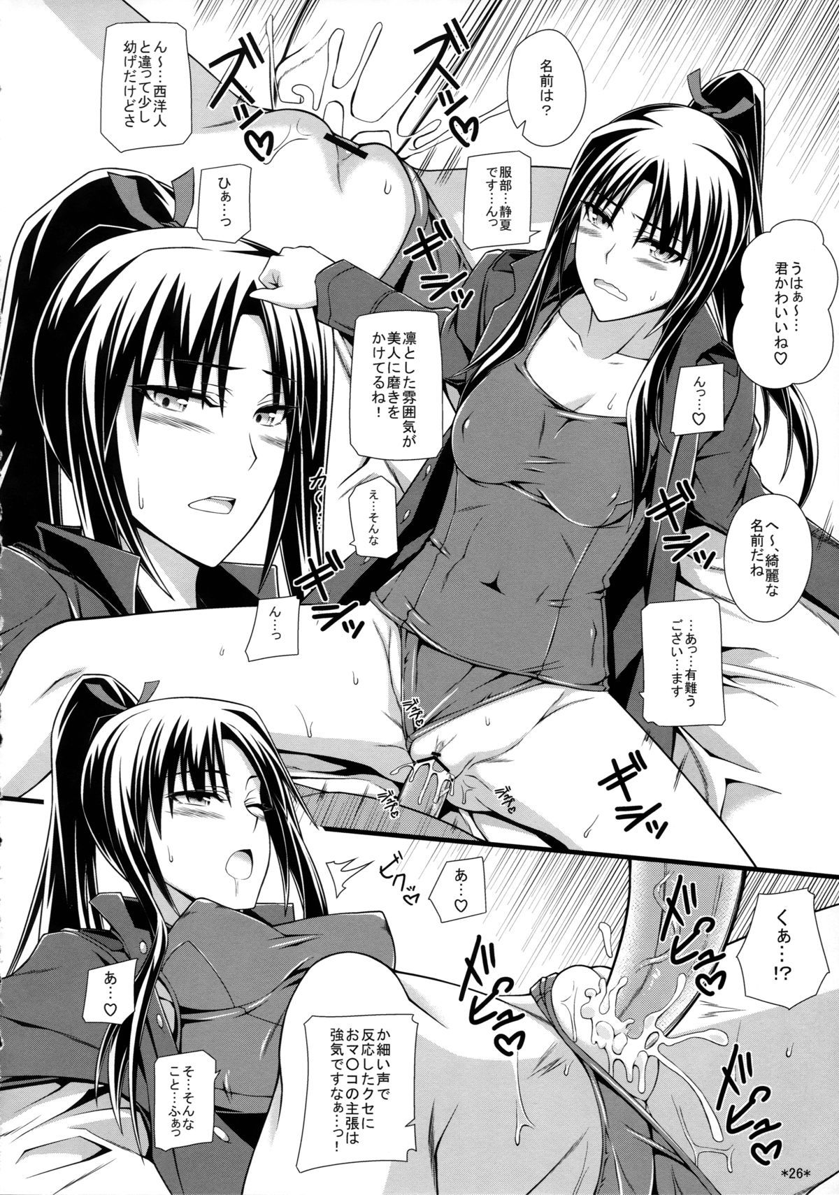 (C83) [Monmo Bokujou (Uron Rei)] KARLSLAND SYNDROME 2 end (Strike Witches) page 28 full