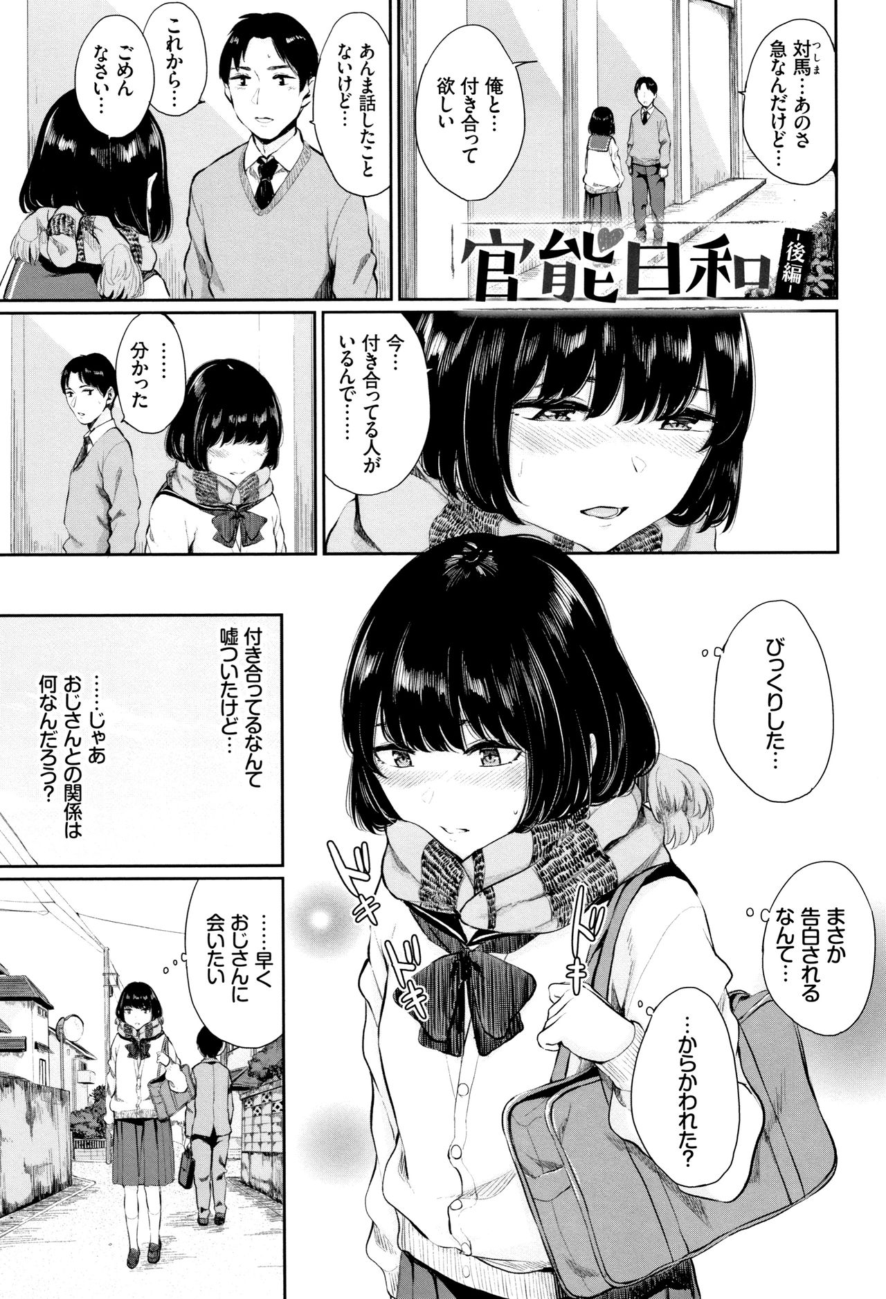 [Yamada Yuuya] Kannou Biyori page 28 full