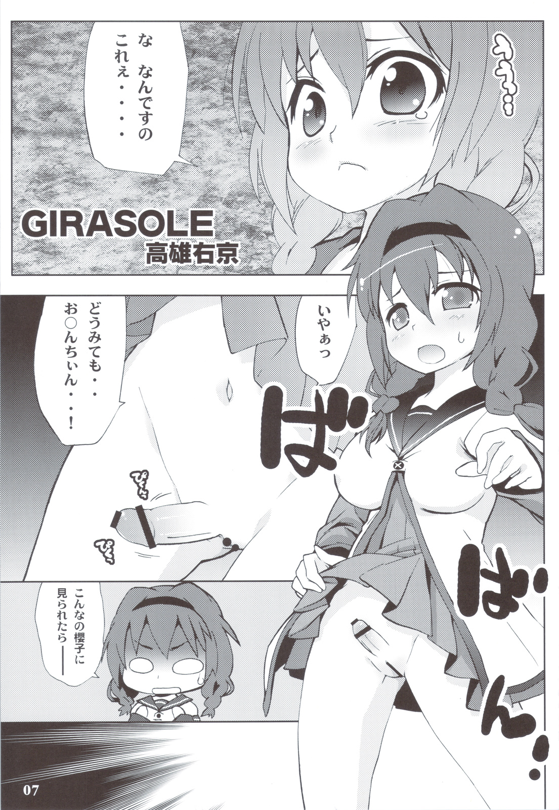 (C83) [Mamagult (Takao Ukyou)] GIRASOLE (YuruYuri) page 6 full